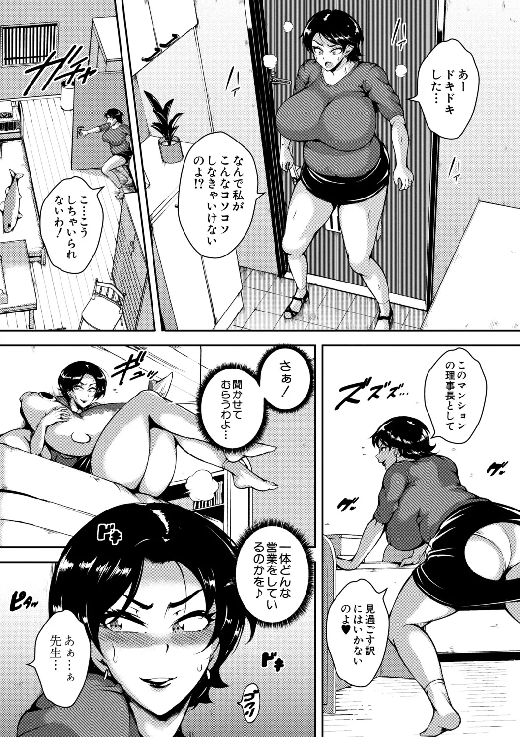 肉欲巨乳妻 とある人妻淫欲マンションにて page 9 full