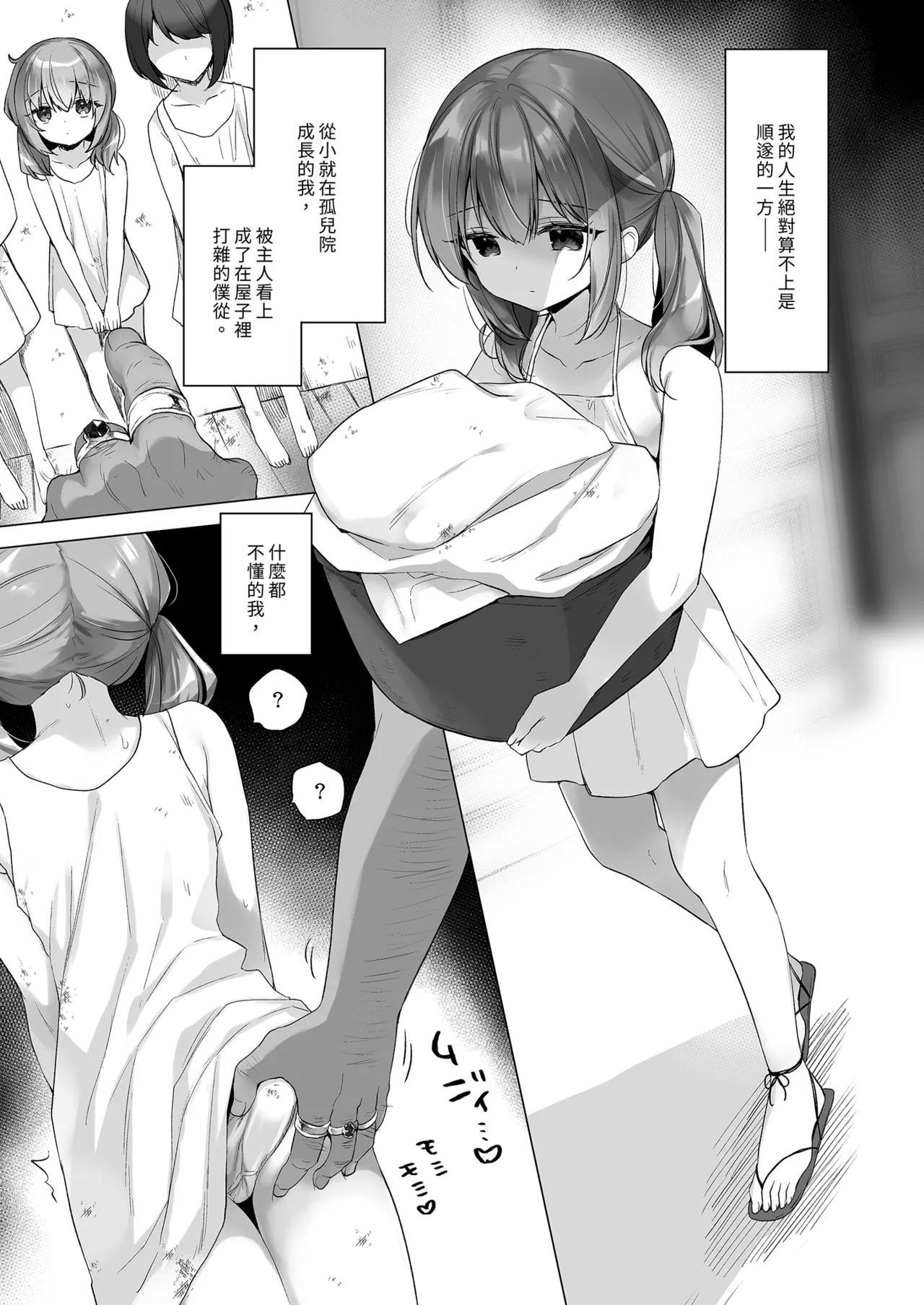 Daten Keikaku - Mou Hitori no Shugosha Hen | 墮天計畫～另一位守護者篇 page 5 full