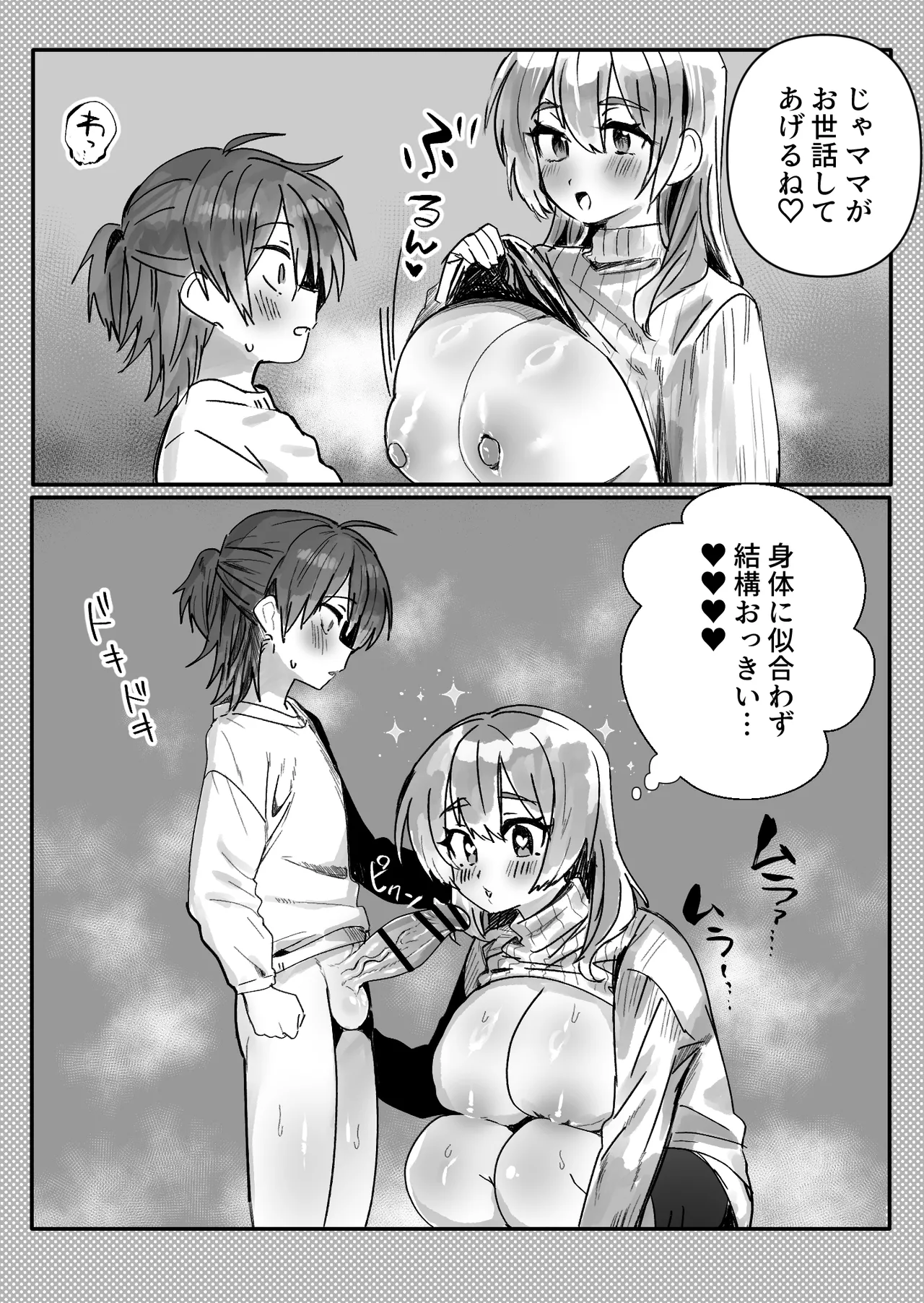 ふたなりの理性を破壊したいママ page 3 full