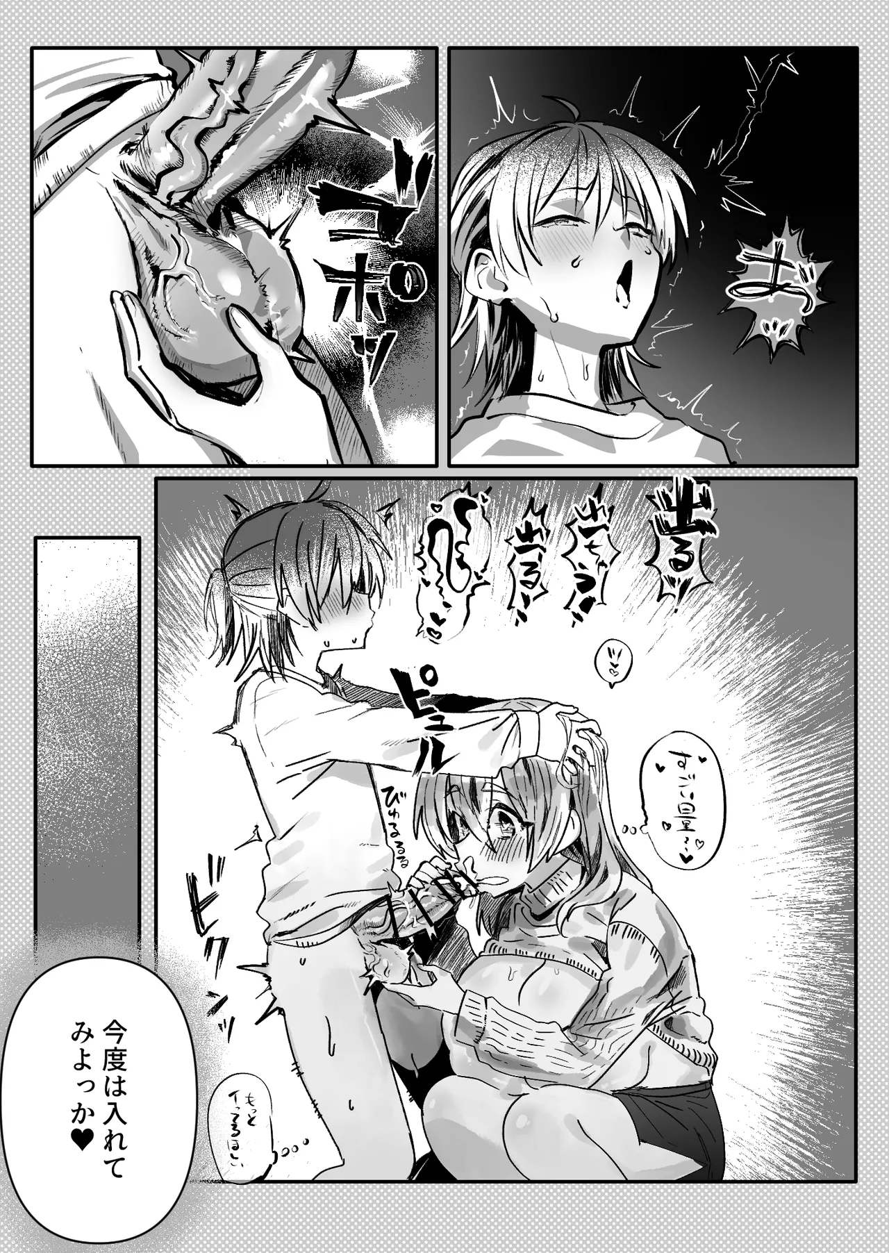 ふたなりの理性を破壊したいママ page 5 full