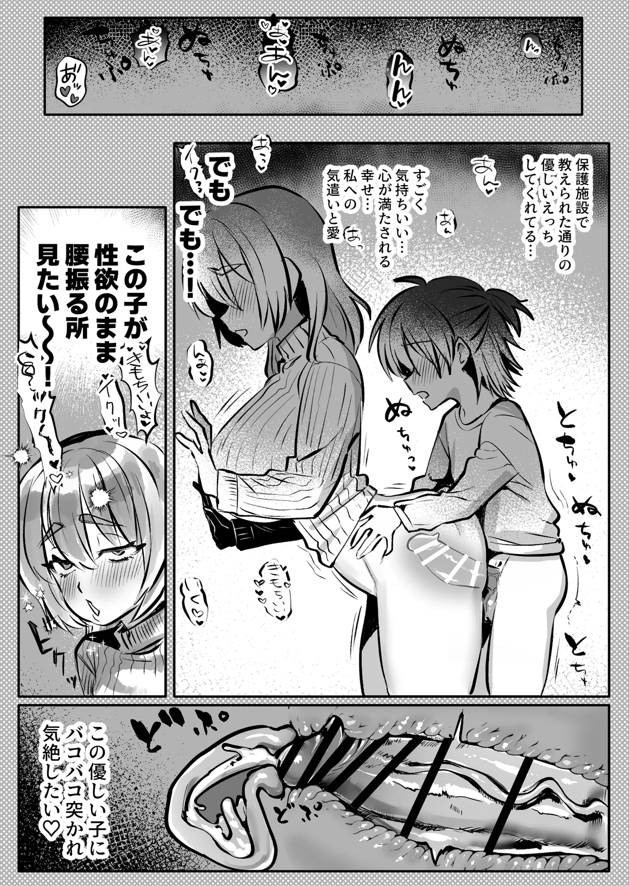 ふたなりの理性を破壊したいママ page 6 full