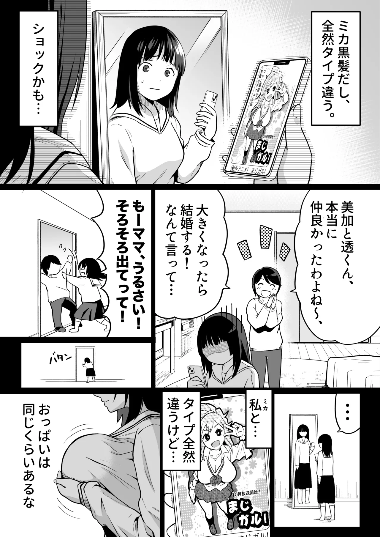 久しぶりに再会した幼馴染はドスケベギャルになってました。2 page 10 full