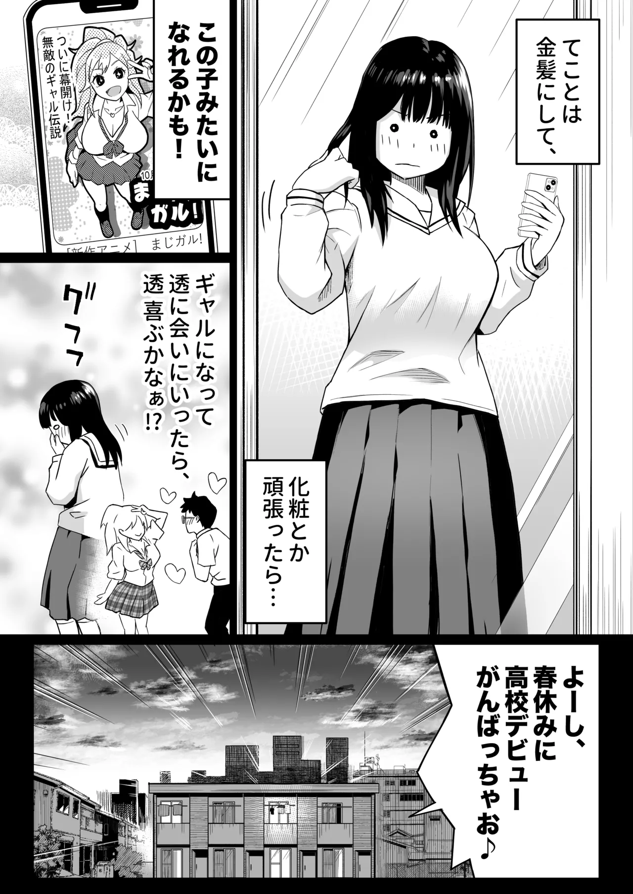 [カマキリファーム] 久しぶりに再会した幼馴染はドスケベギャルになってました。2 Hentai - Raw  11