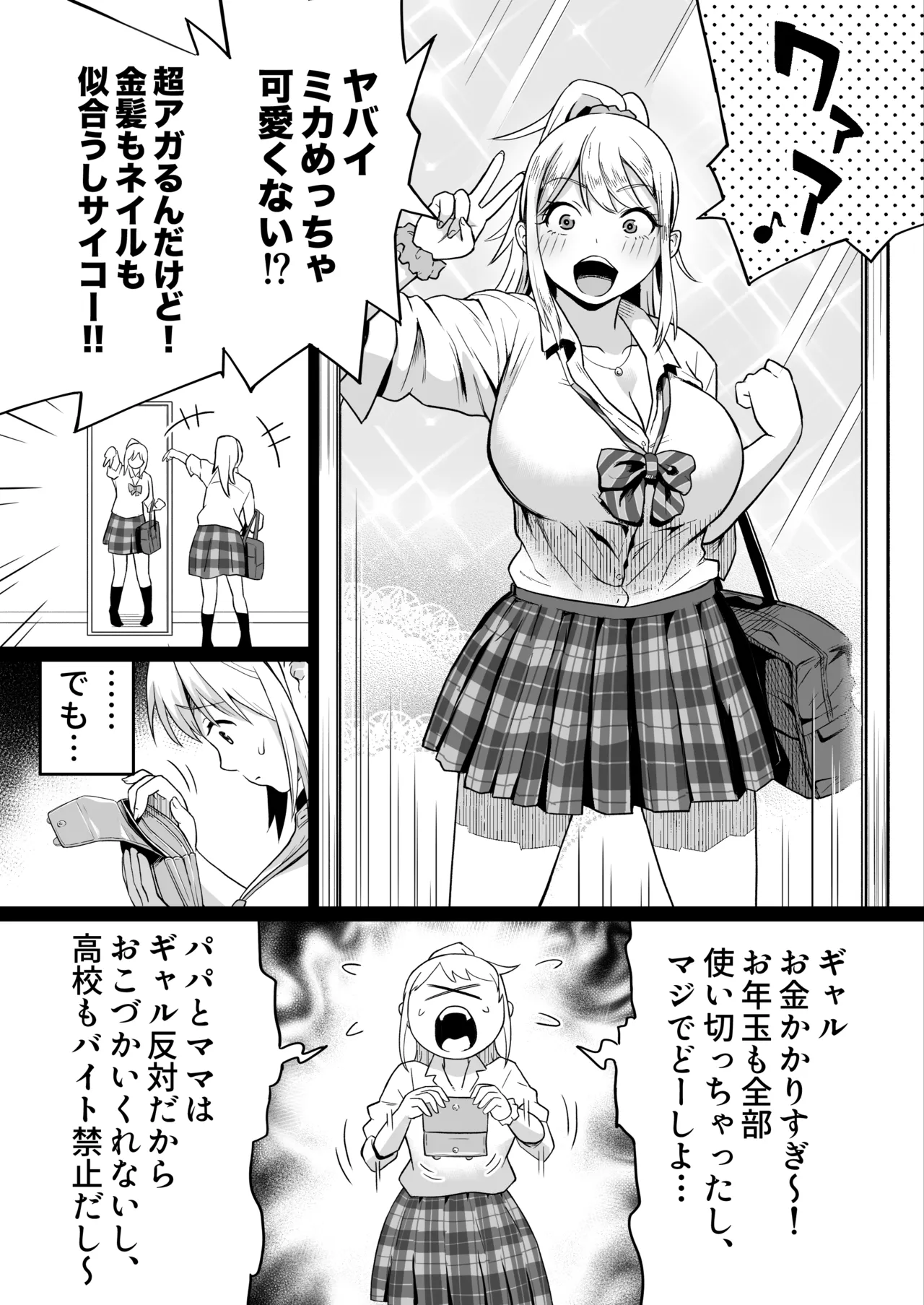 [カマキリファーム] 久しぶりに再会した幼馴染はドスケベギャルになってました。2 Hentai - Raw  13