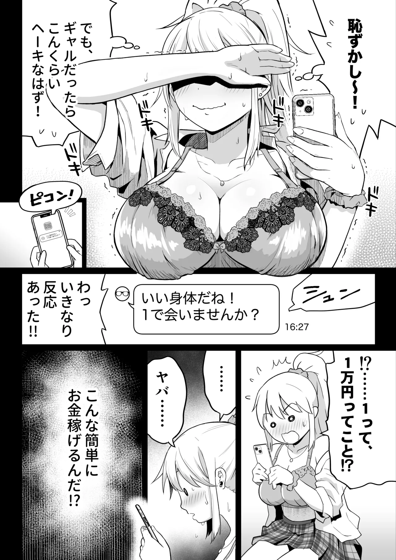 [カマキリファーム] 久しぶりに再会した幼馴染はドスケベギャルになってました。2 Hentai - Raw  15