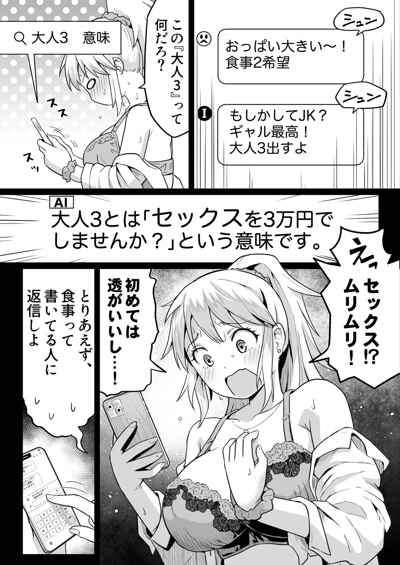 [カマキリファーム] 久しぶりに再会した幼馴染はドスケベギャルになってました。2 Hentai - Raw  16