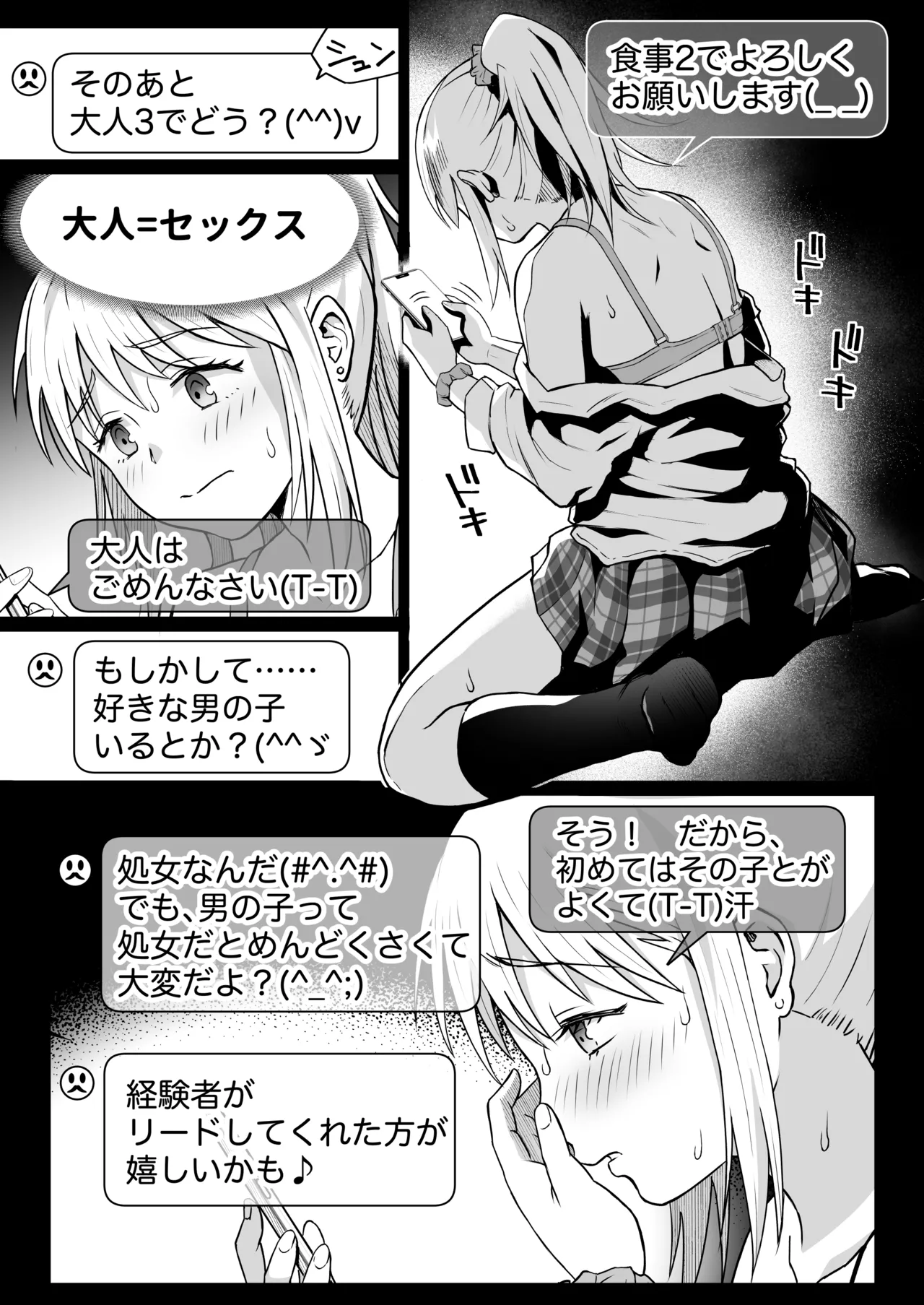 [カマキリファーム] 久しぶりに再会した幼馴染はドスケベギャルになってました。2 Hentai - Raw  17