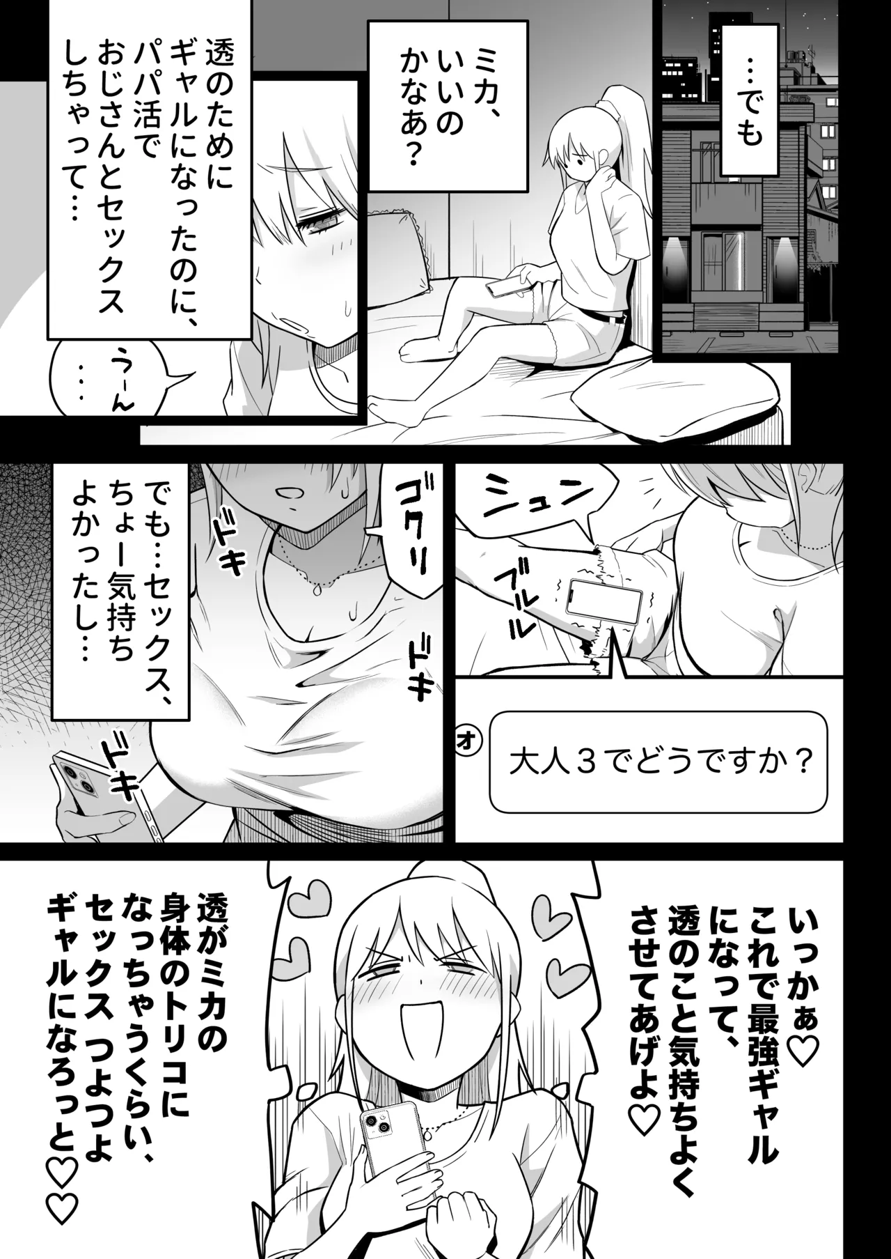 [カマキリファーム] 久しぶりに再会した幼馴染はドスケベギャルになってました。2 Hentai - Raw  28