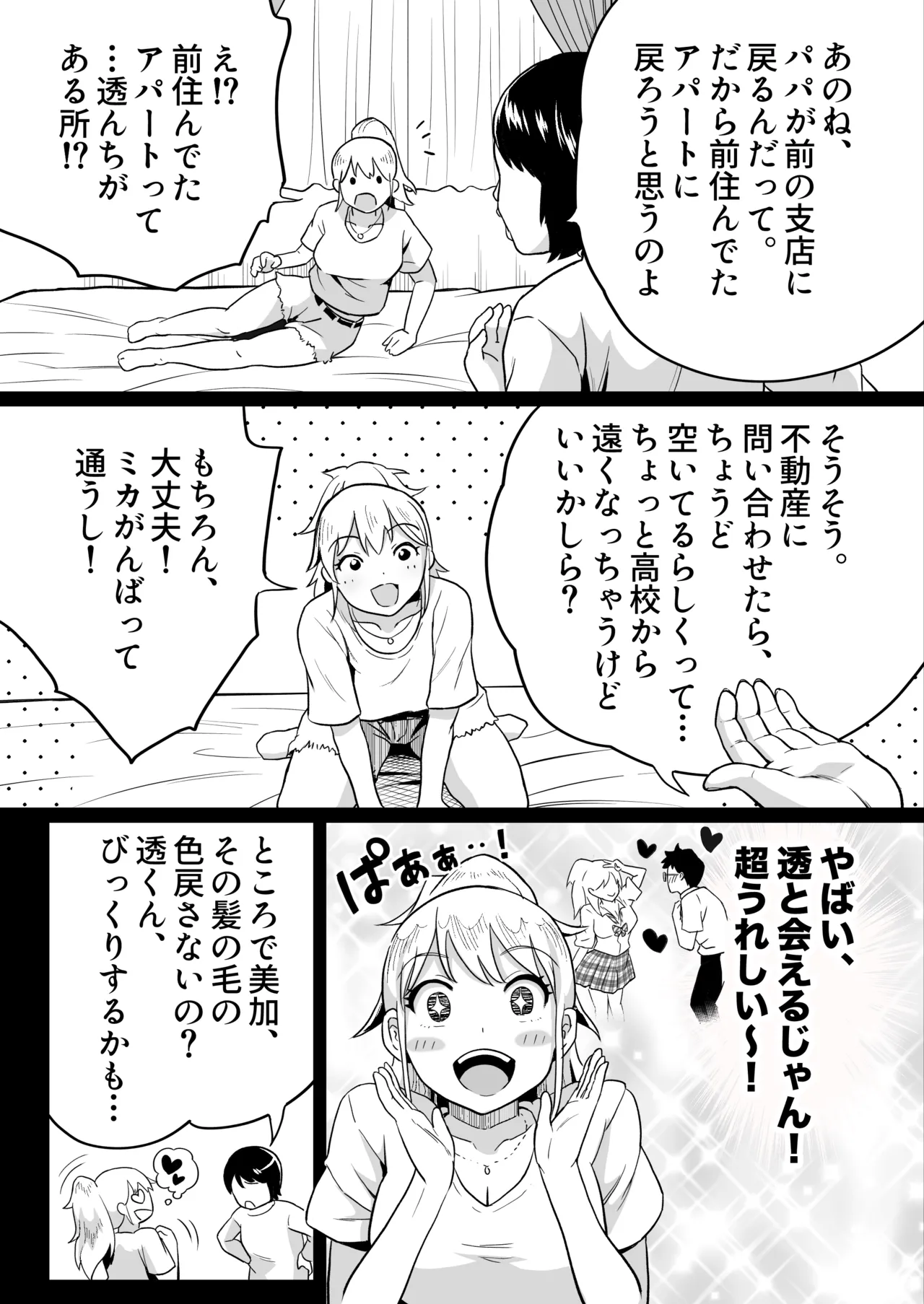 [カマキリファーム] 久しぶりに再会した幼馴染はドスケベギャルになってました。2 Hentai - Raw  45