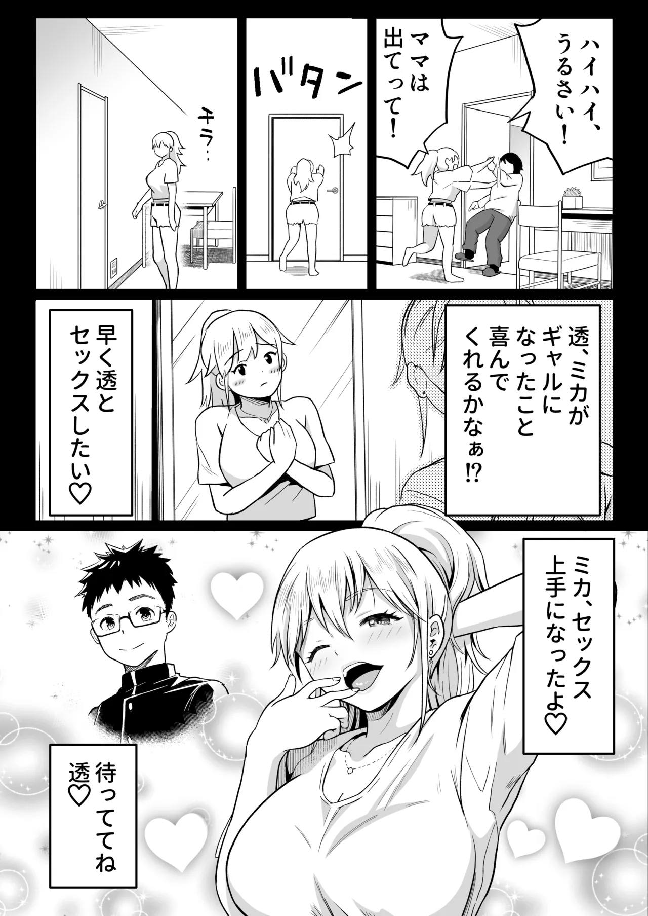 [カマキリファーム] 久しぶりに再会した幼馴染はドスケベギャルになってました。2 Hentai - Raw  46