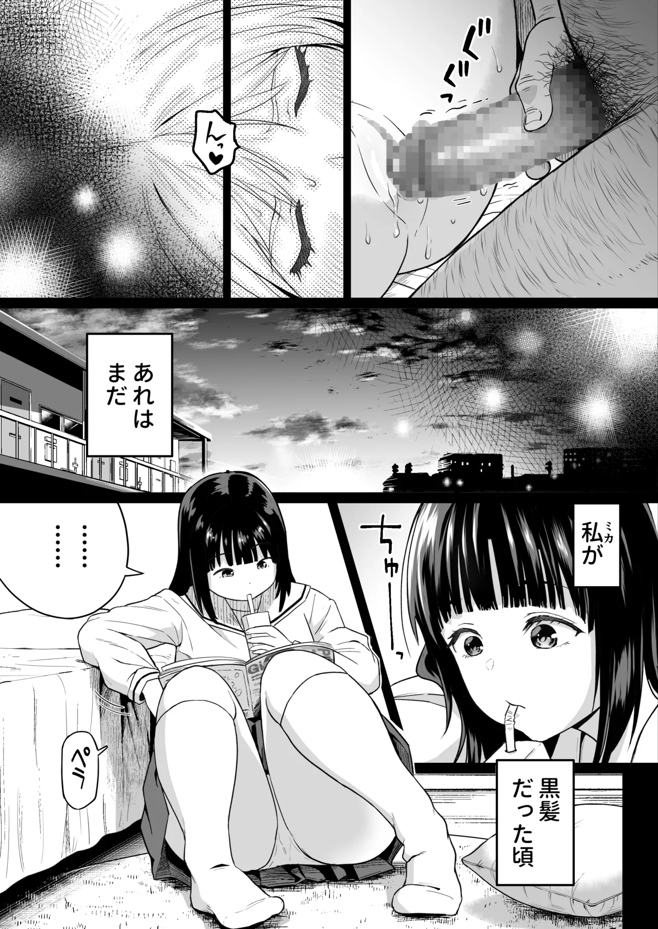 久しぶりに再会した幼馴染はドスケベギャルになってました。2 page 6 full