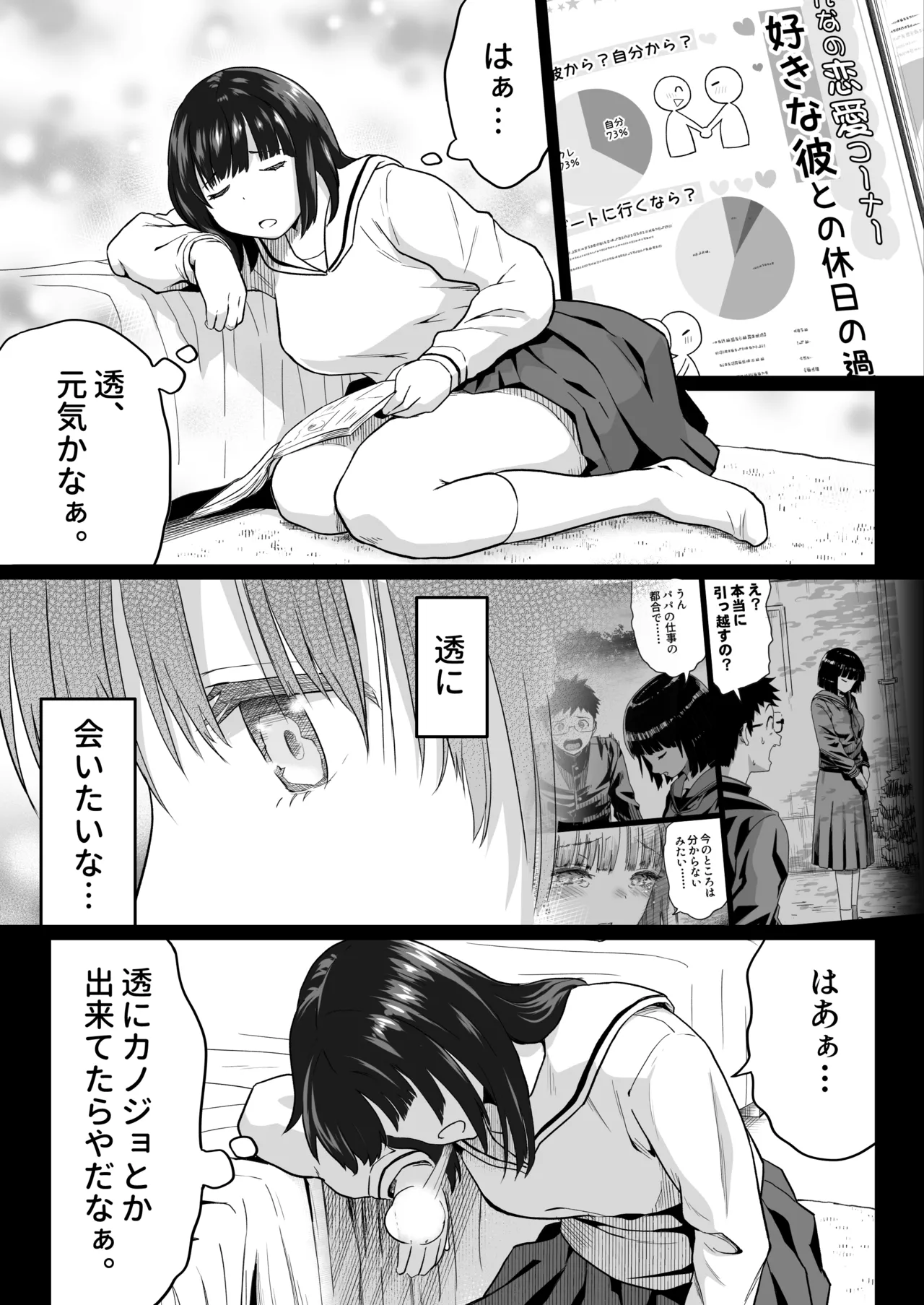 久しぶりに再会した幼馴染はドスケベギャルになってました。2 page 7 full
