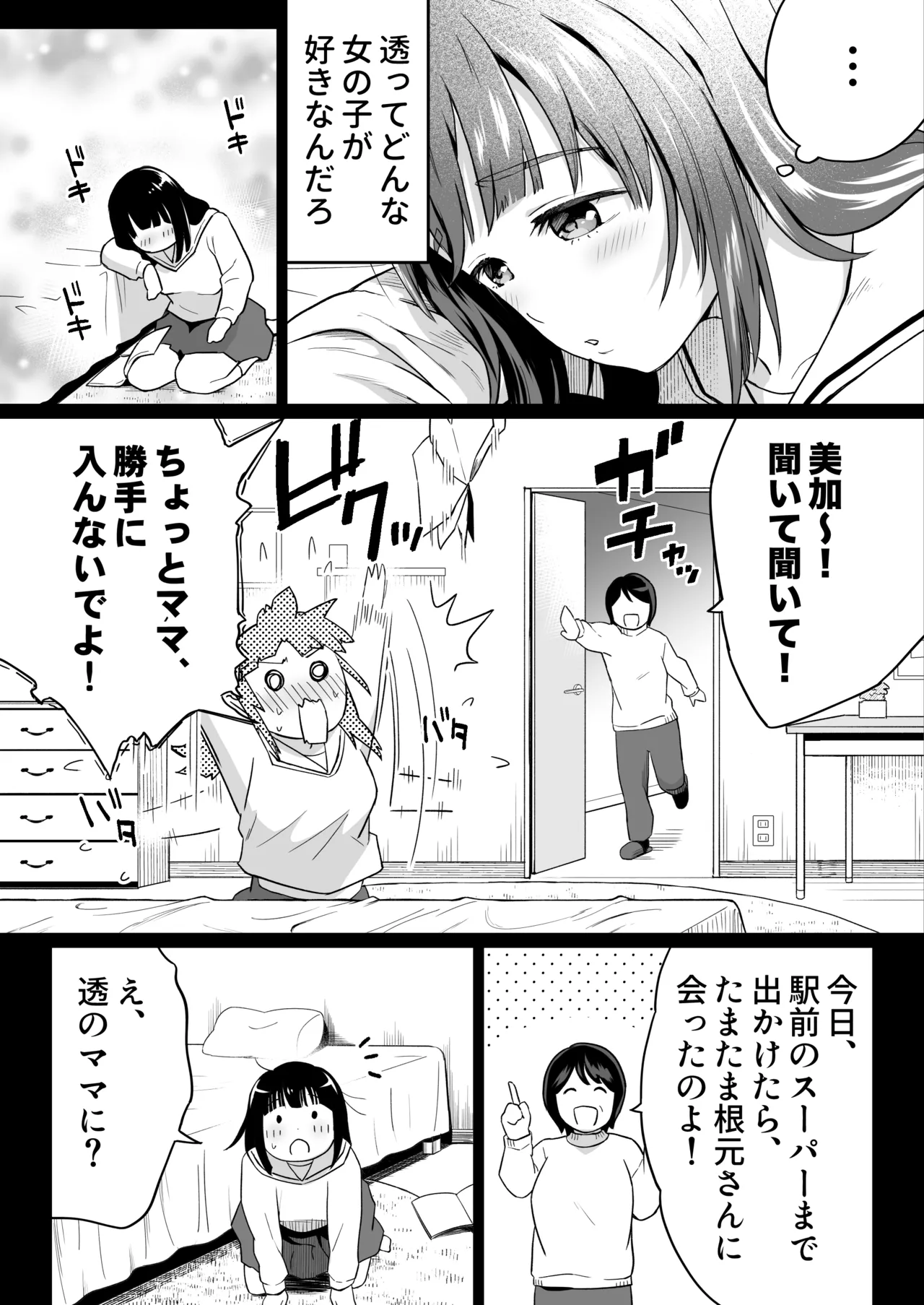 久しぶりに再会した幼馴染はドスケベギャルになってました。2 page 8 full
