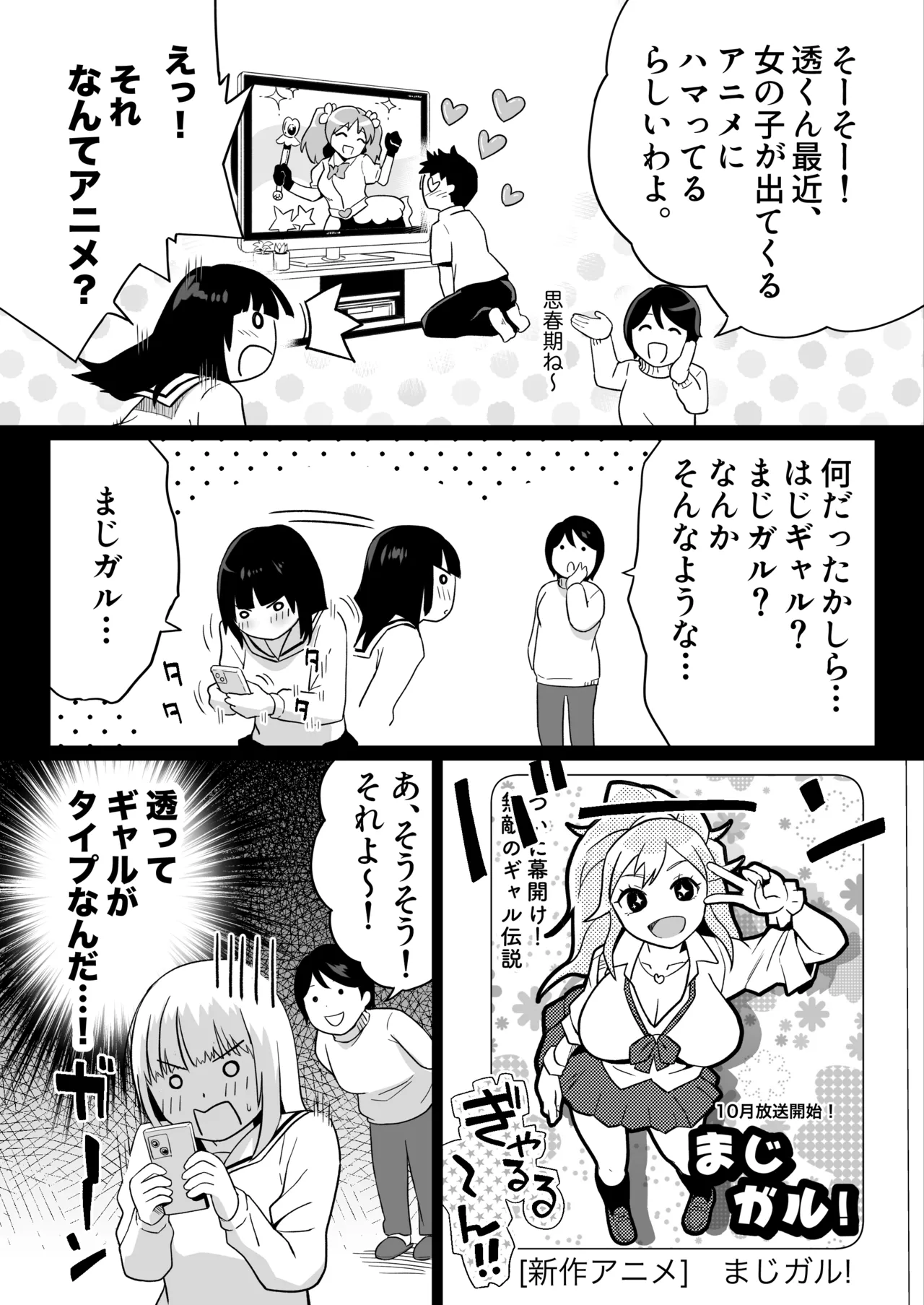 久しぶりに再会した幼馴染はドスケベギャルになってました。2 page 9 full