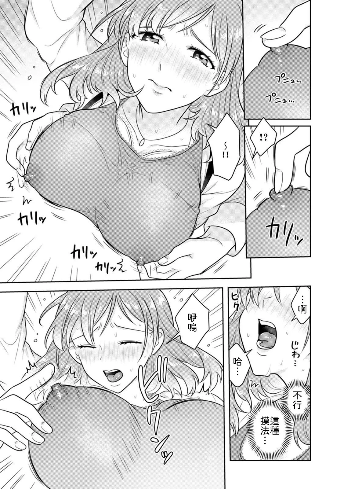 「Sakippo bakkari… iji-ra nai dei!」densha no naka de shitagi o zurashite sawatte kuru chikan wa, otōto deshi ta… . page 10 full