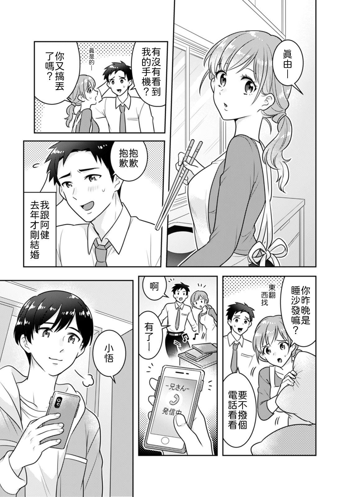 「Sakippo bakkari… iji-ra nai dei!」densha no naka de shitagi o zurashite sawatte kuru chikan wa, otōto deshi ta… . page 2 full