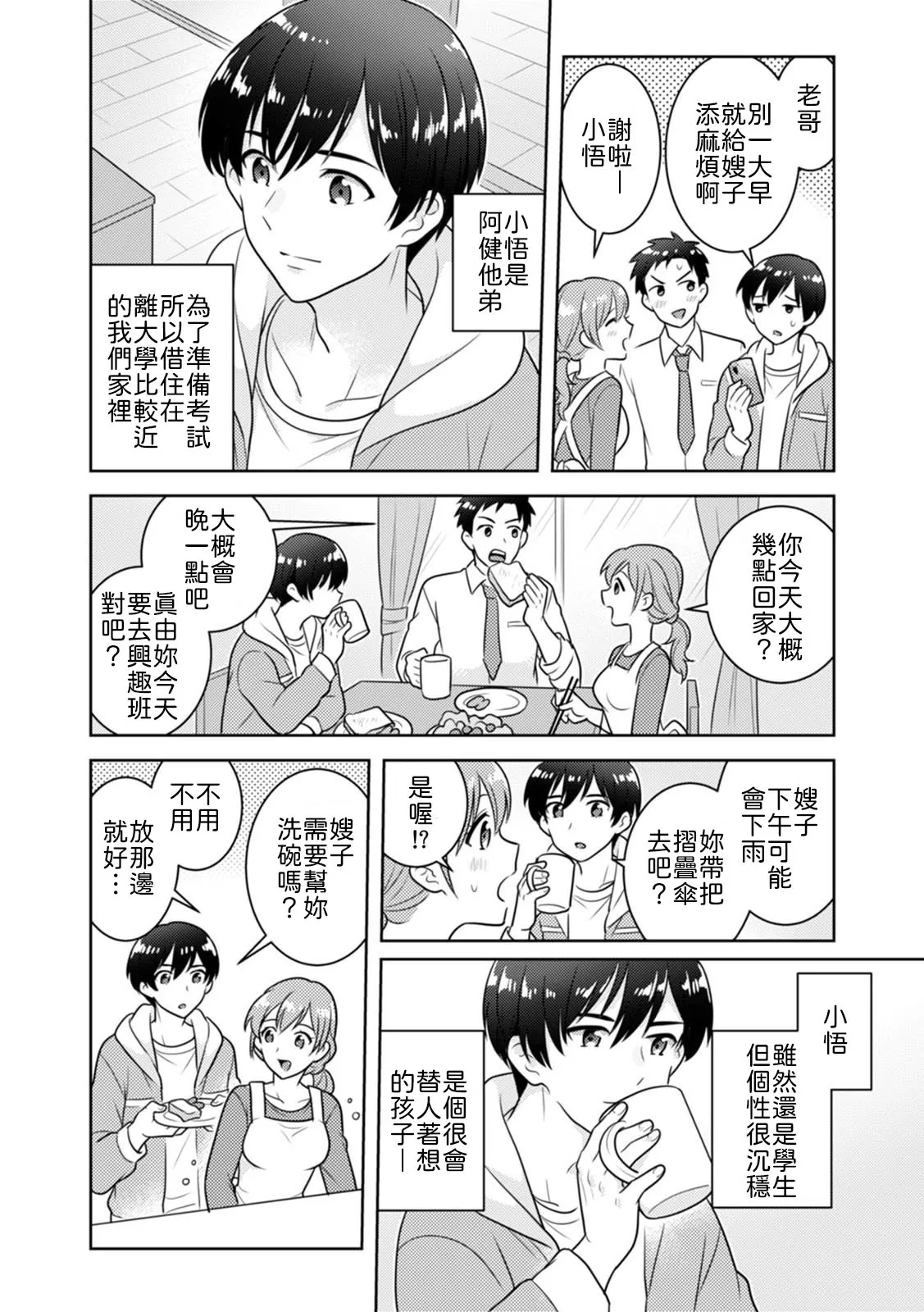 「Sakippo bakkari… iji-ra nai dei!」densha no naka de shitagi o zurashite sawatte kuru chikan wa, otōto deshi ta… . page 3 full