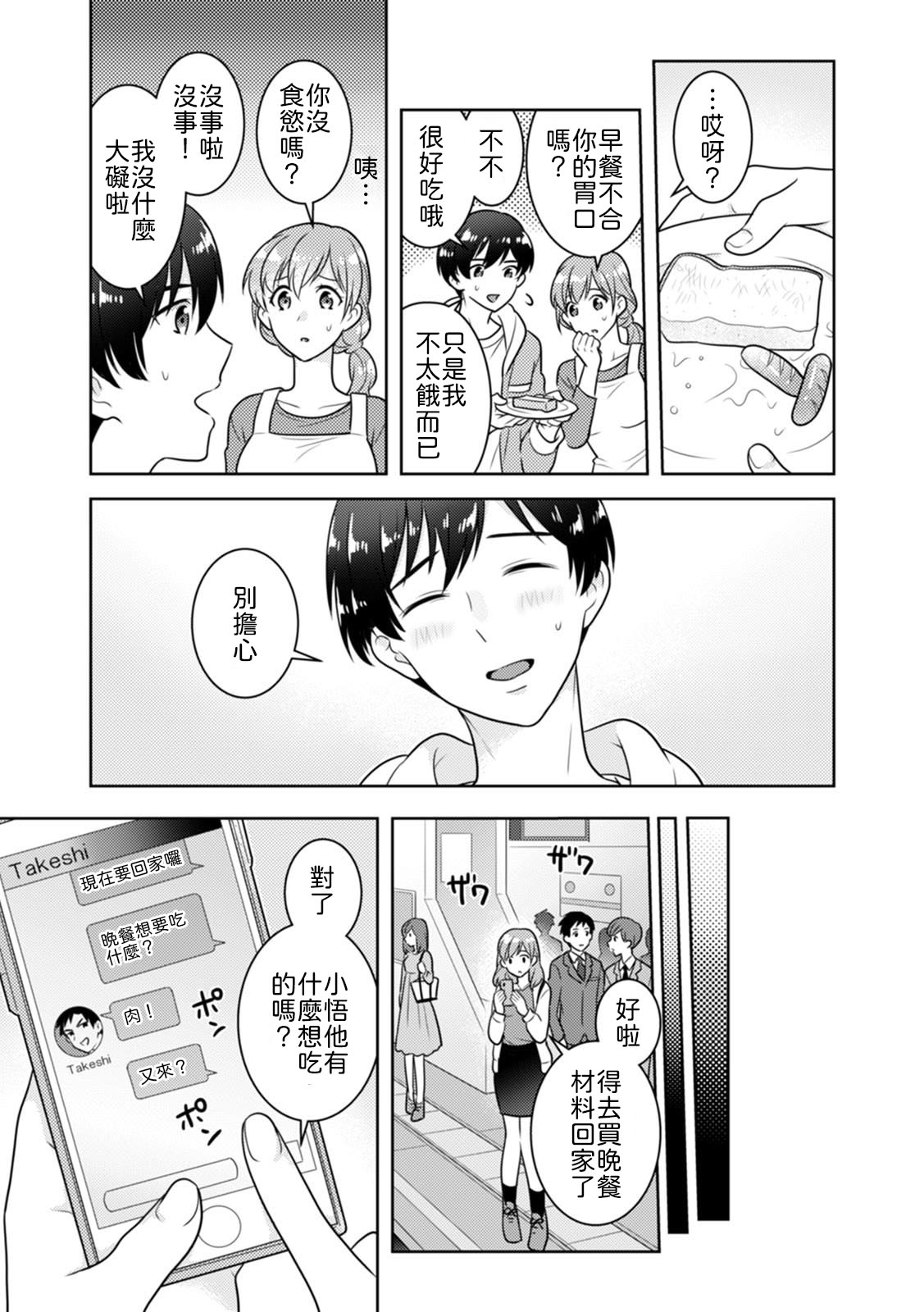 「Sakippo bakkari… iji-ra nai dei!」densha no naka de shitagi o zurashite sawatte kuru chikan wa, otōto deshi ta… . page 4 full