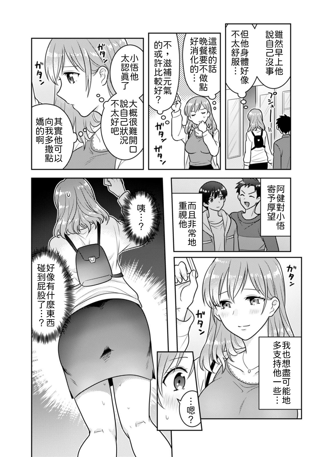 「Sakippo bakkari… iji-ra nai dei!」densha no naka de shitagi o zurashite sawatte kuru chikan wa, otōto deshi ta… . page 5 full