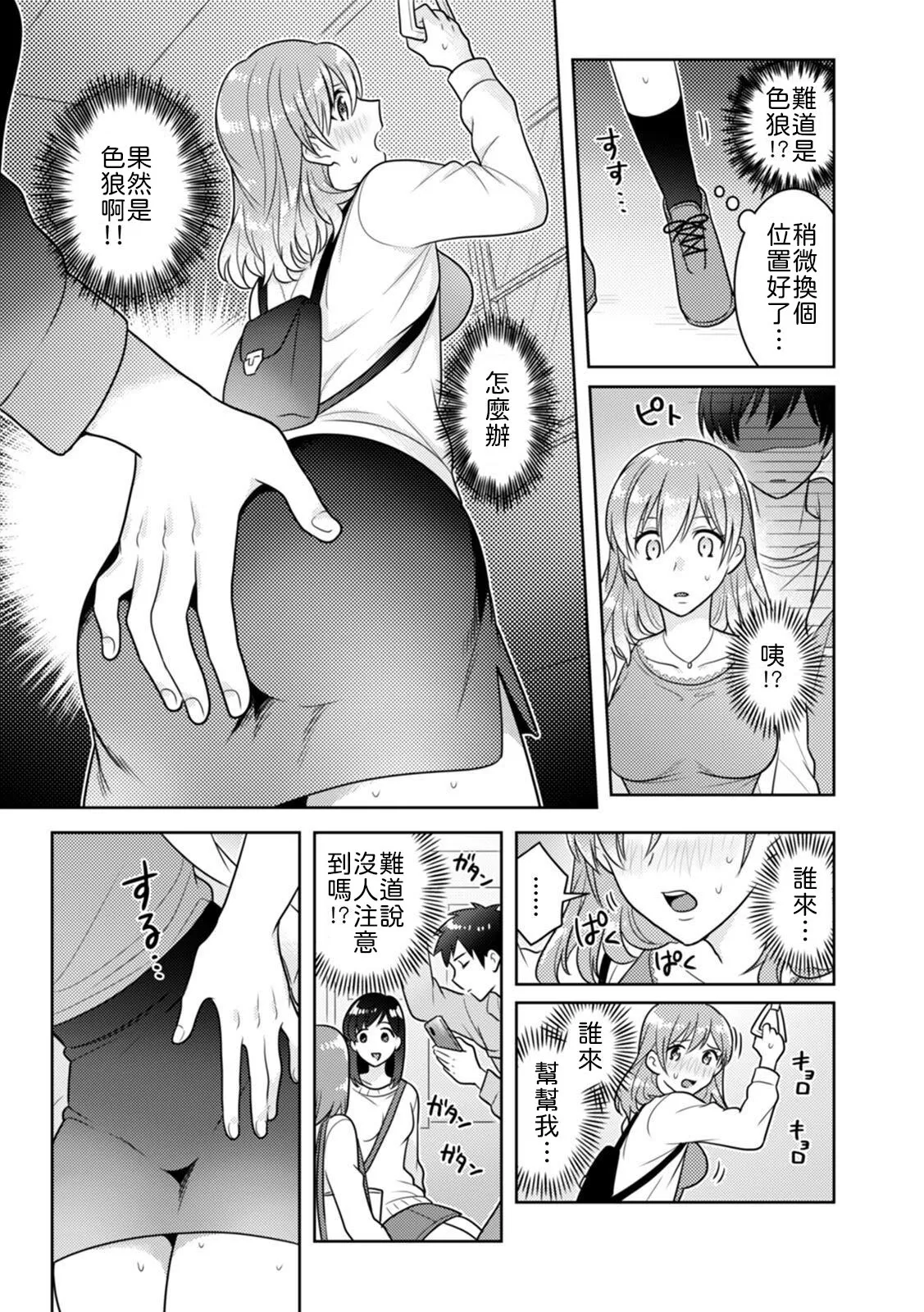 「Sakippo bakkari… iji-ra nai dei!」densha no naka de shitagi o zurashite sawatte kuru chikan wa, otōto deshi ta… . page 6 full
