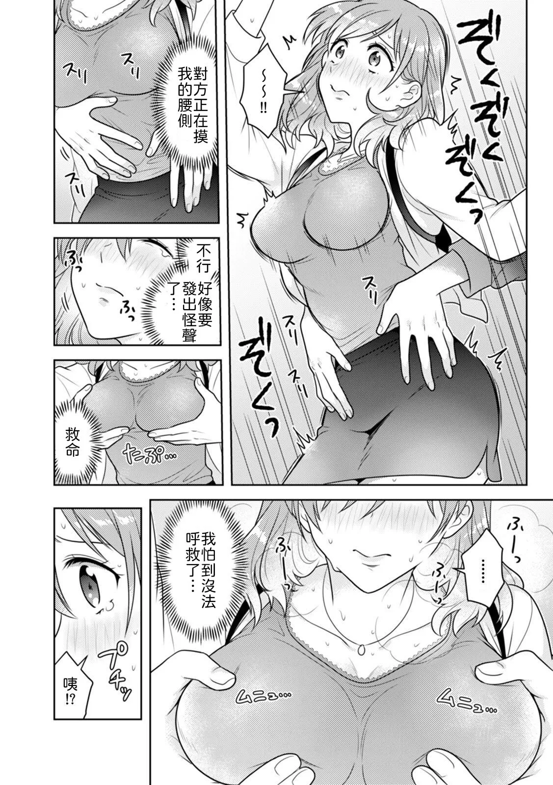 「Sakippo bakkari… iji-ra nai dei!」densha no naka de shitagi o zurashite sawatte kuru chikan wa, otōto deshi ta… . page 7 full