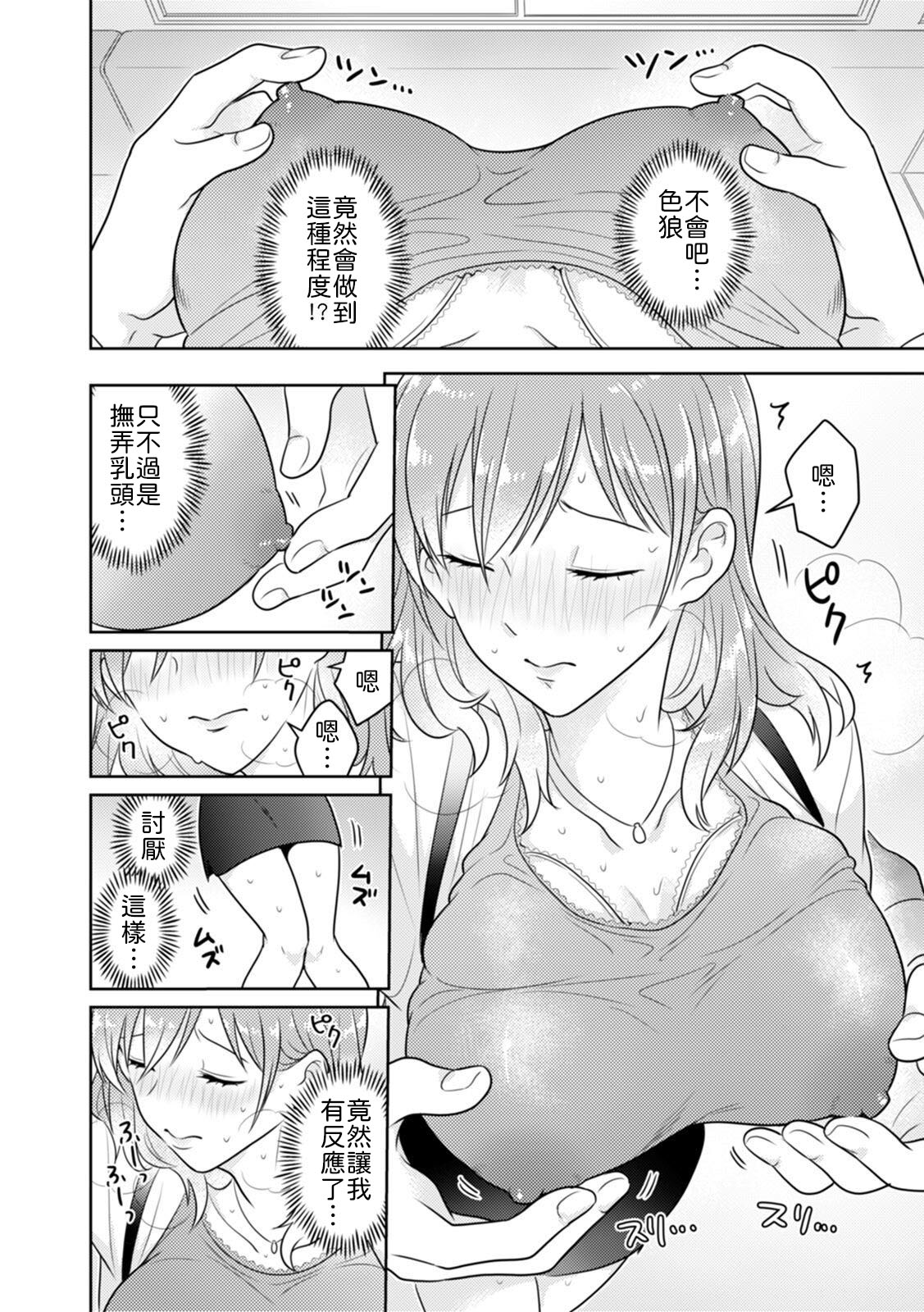 「Sakippo bakkari… iji-ra nai dei!」densha no naka de shitagi o zurashite sawatte kuru chikan wa, otōto deshi ta… . page 9 full