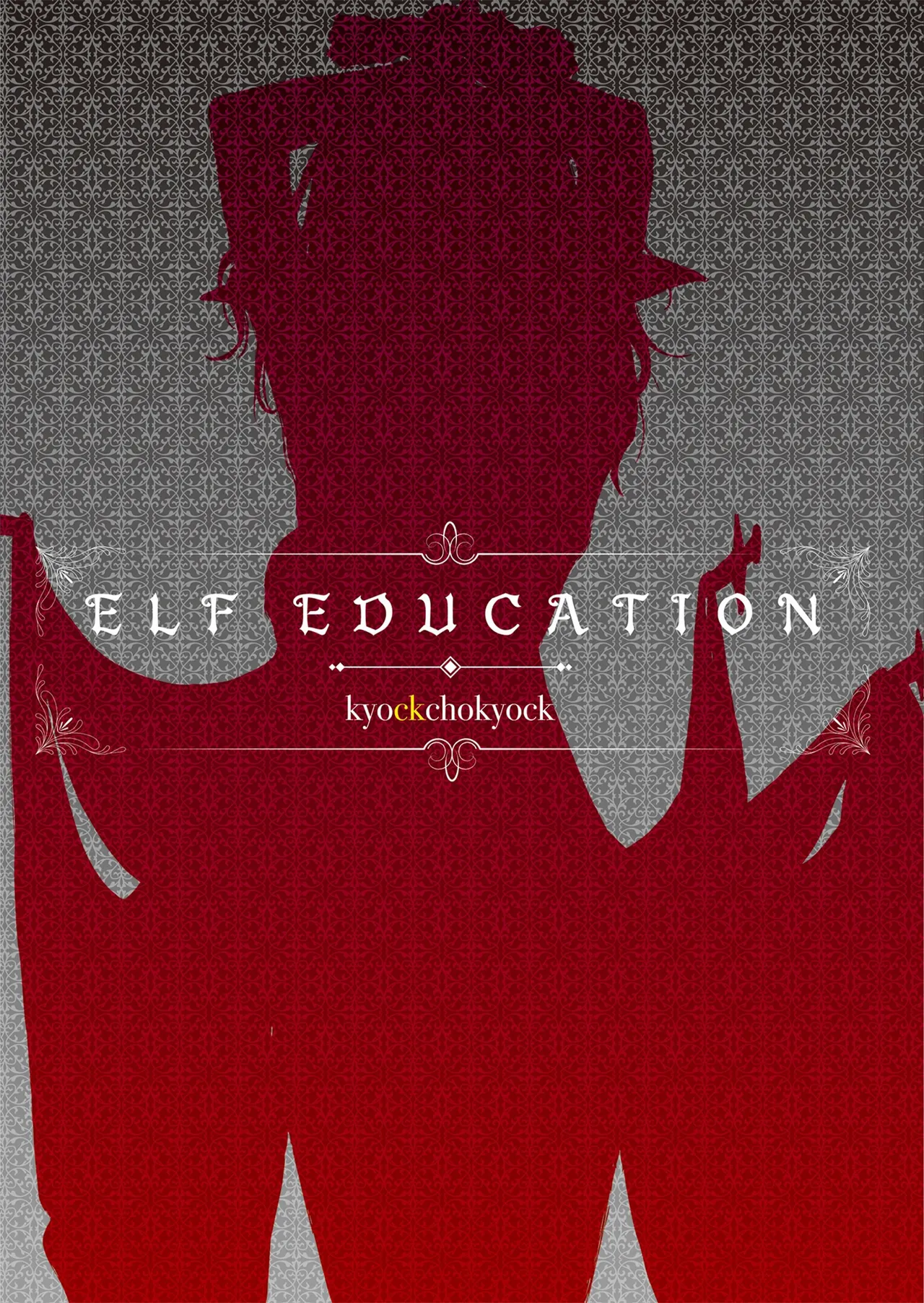 ELF Education. -Boukoku no Mist- | 精灵教育 - 亡国的蜜斯特 page 2 full