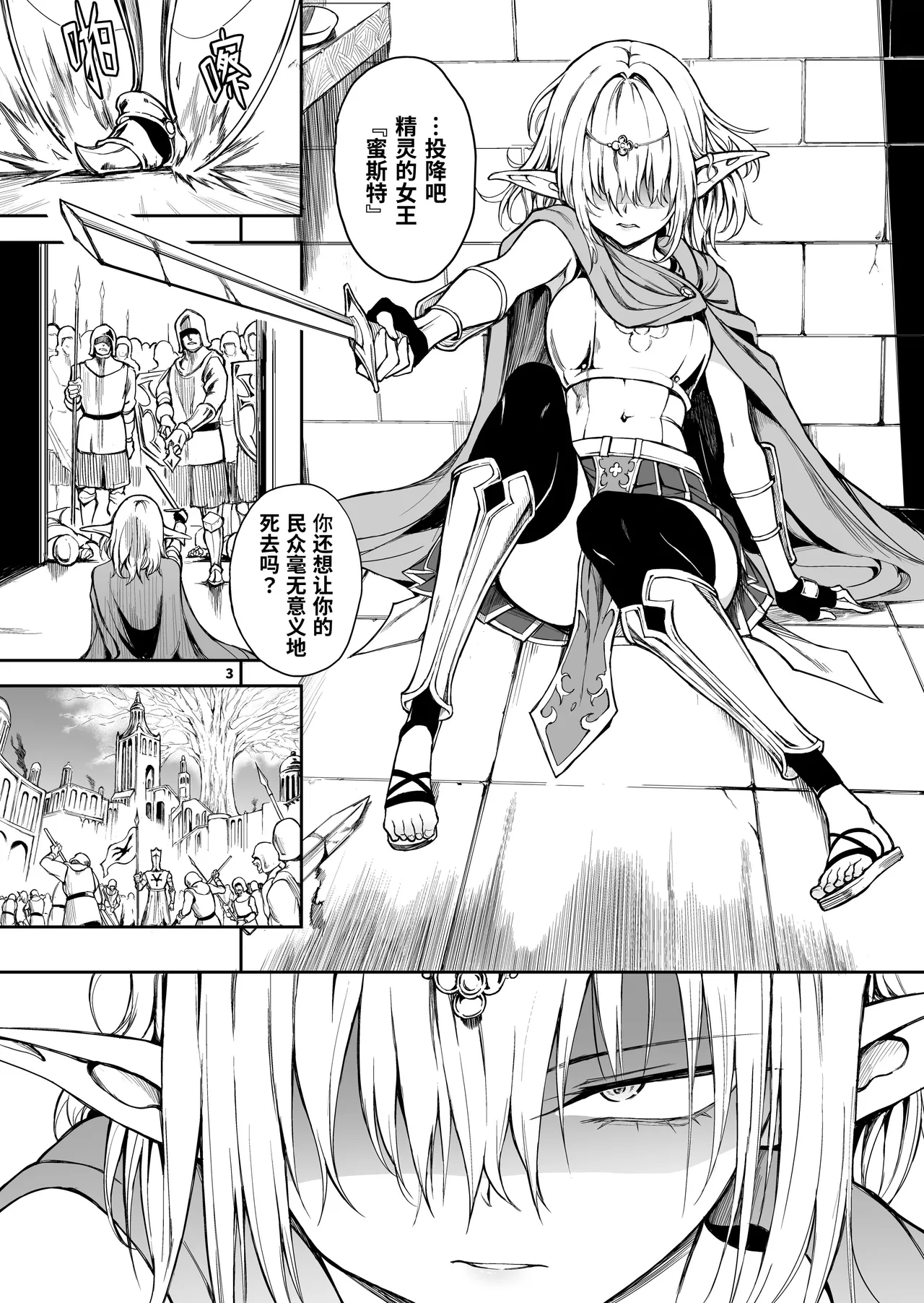ELF Education. -Boukoku no Mist- | 精灵教育 - 亡国的蜜斯特 page 3 full