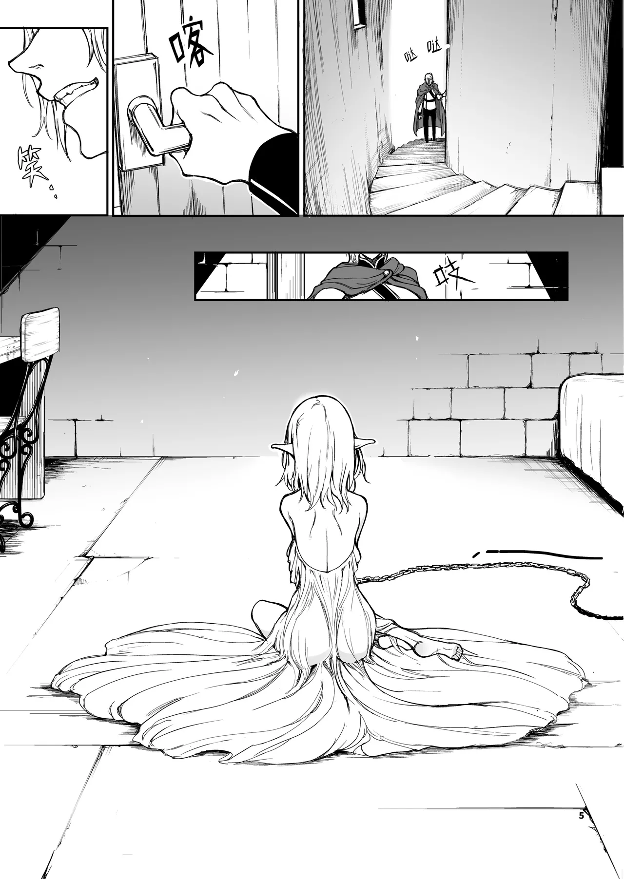 ELF Education. -Boukoku no Mist- | 精灵教育 - 亡国的蜜斯特 page 5 full
