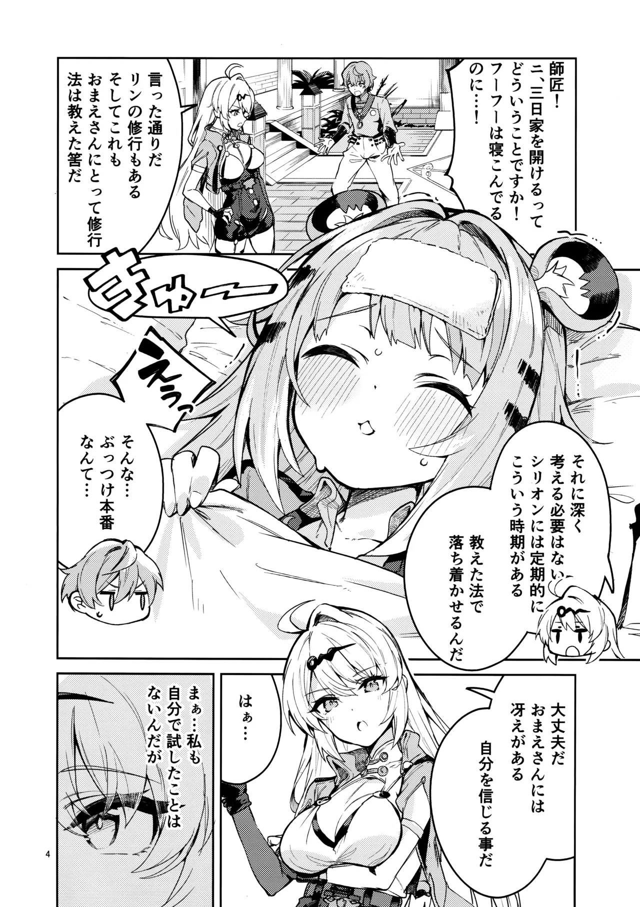 福福的発情記 page 3 full