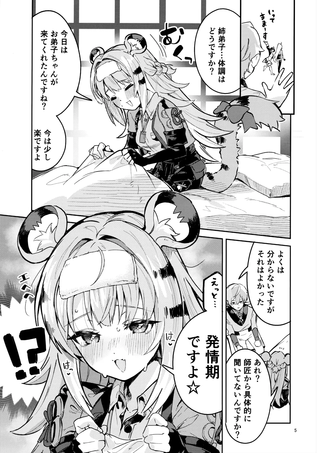 福福的発情記 page 4 full