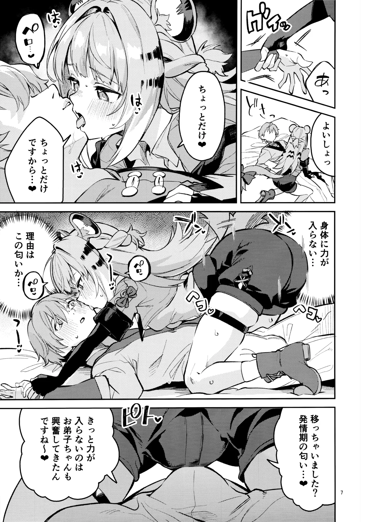 福福的発情記 page 6 full