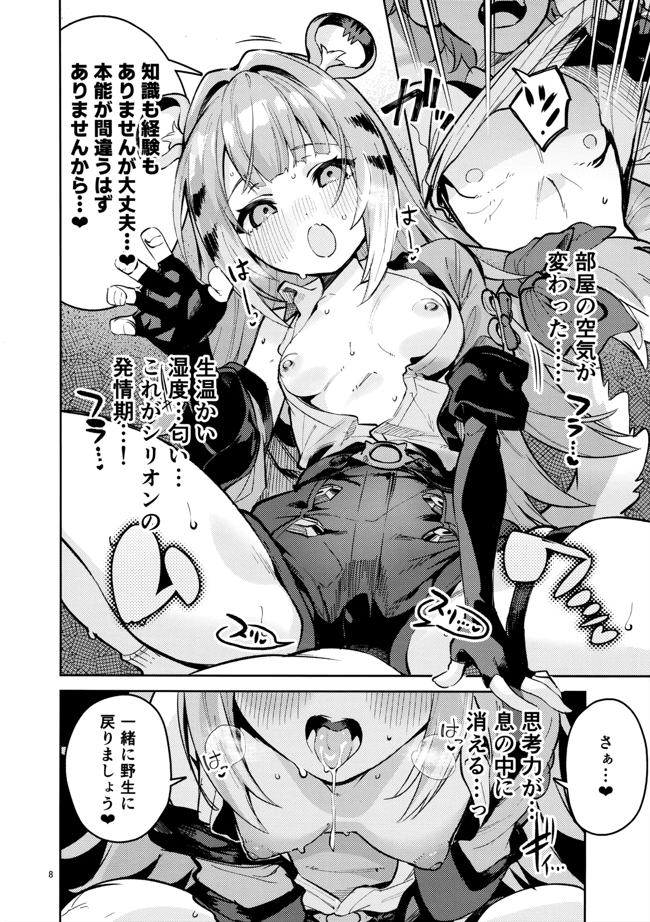 福福的発情記 page 7 full