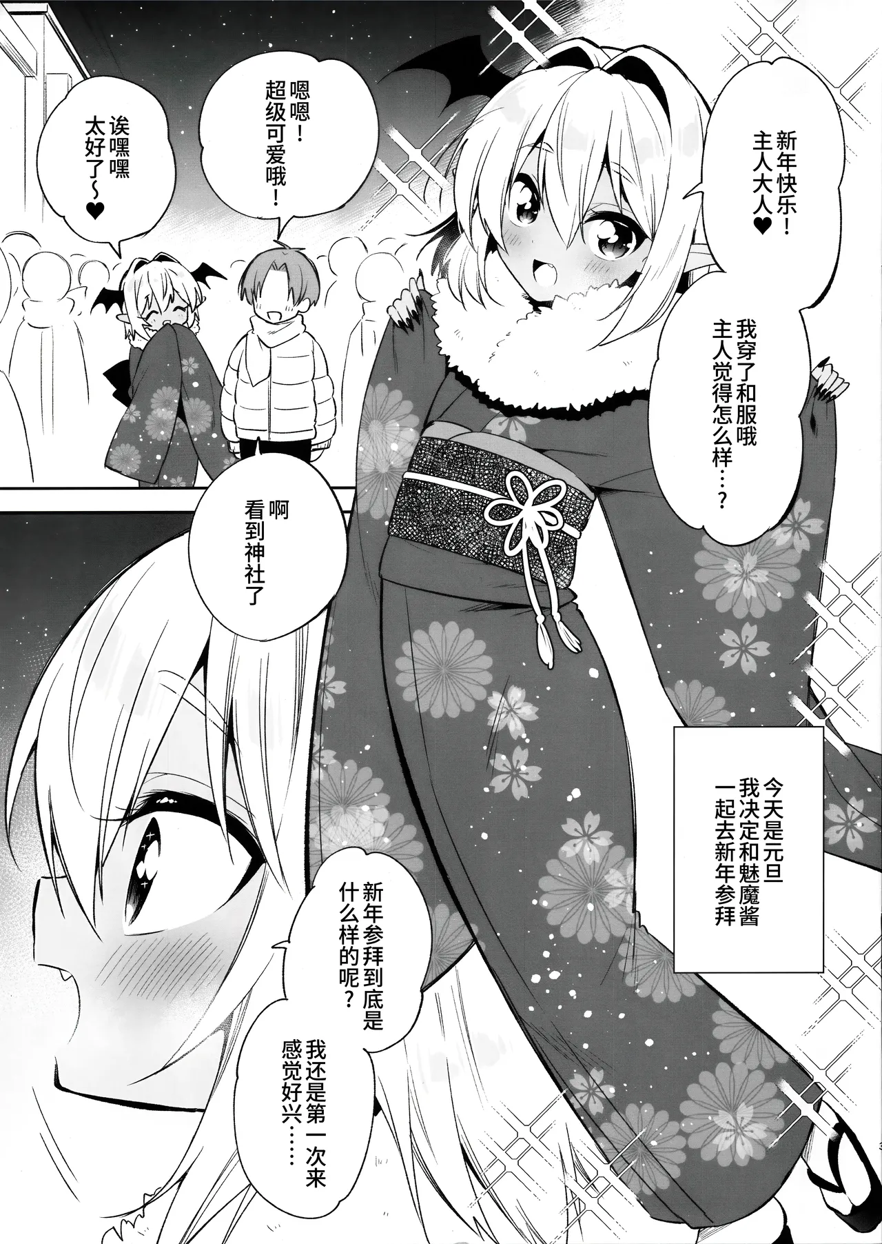 Shounen Succubus -Hime Hajime-Hen- page 3 full