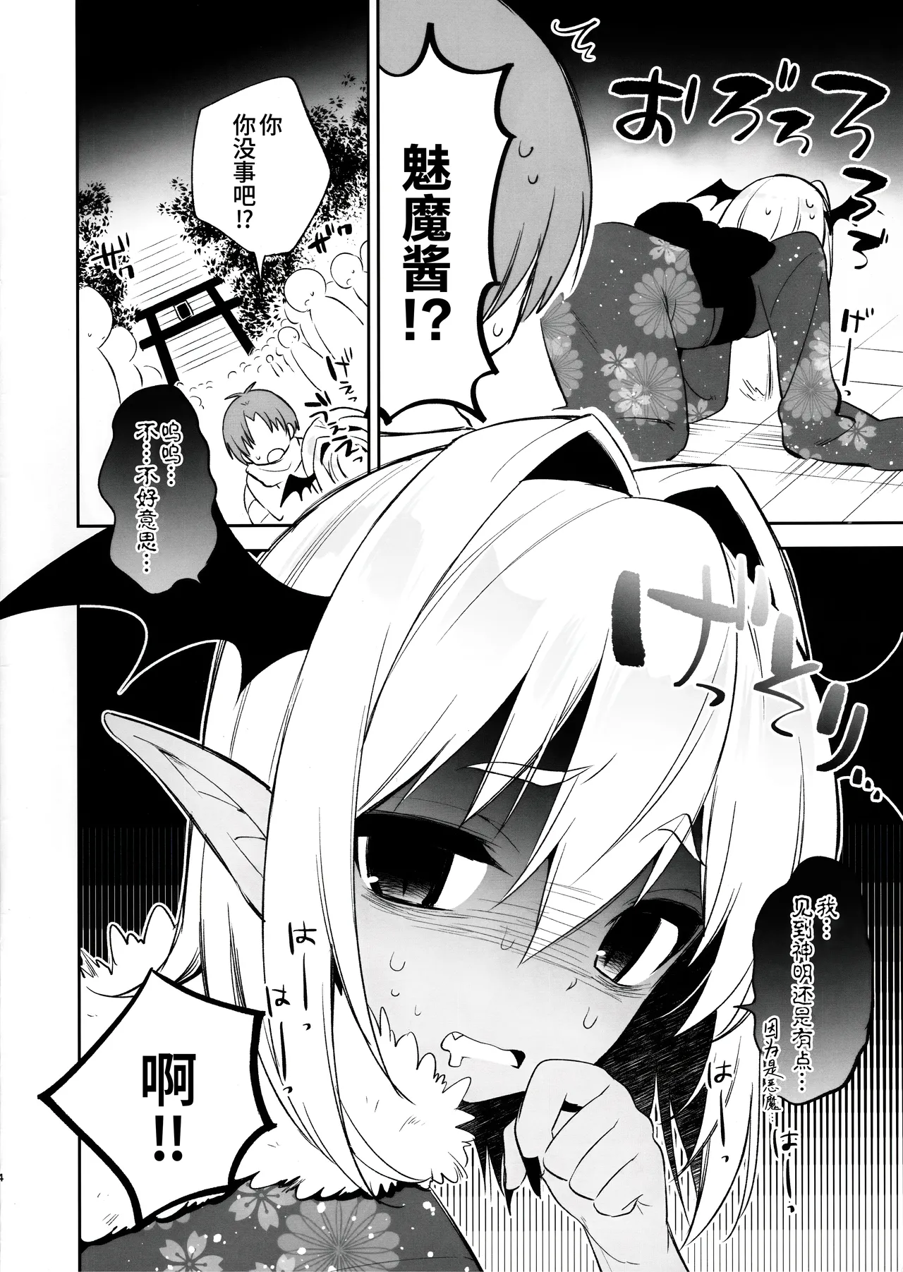 Shounen Succubus -Hime Hajime-Hen- page 4 full