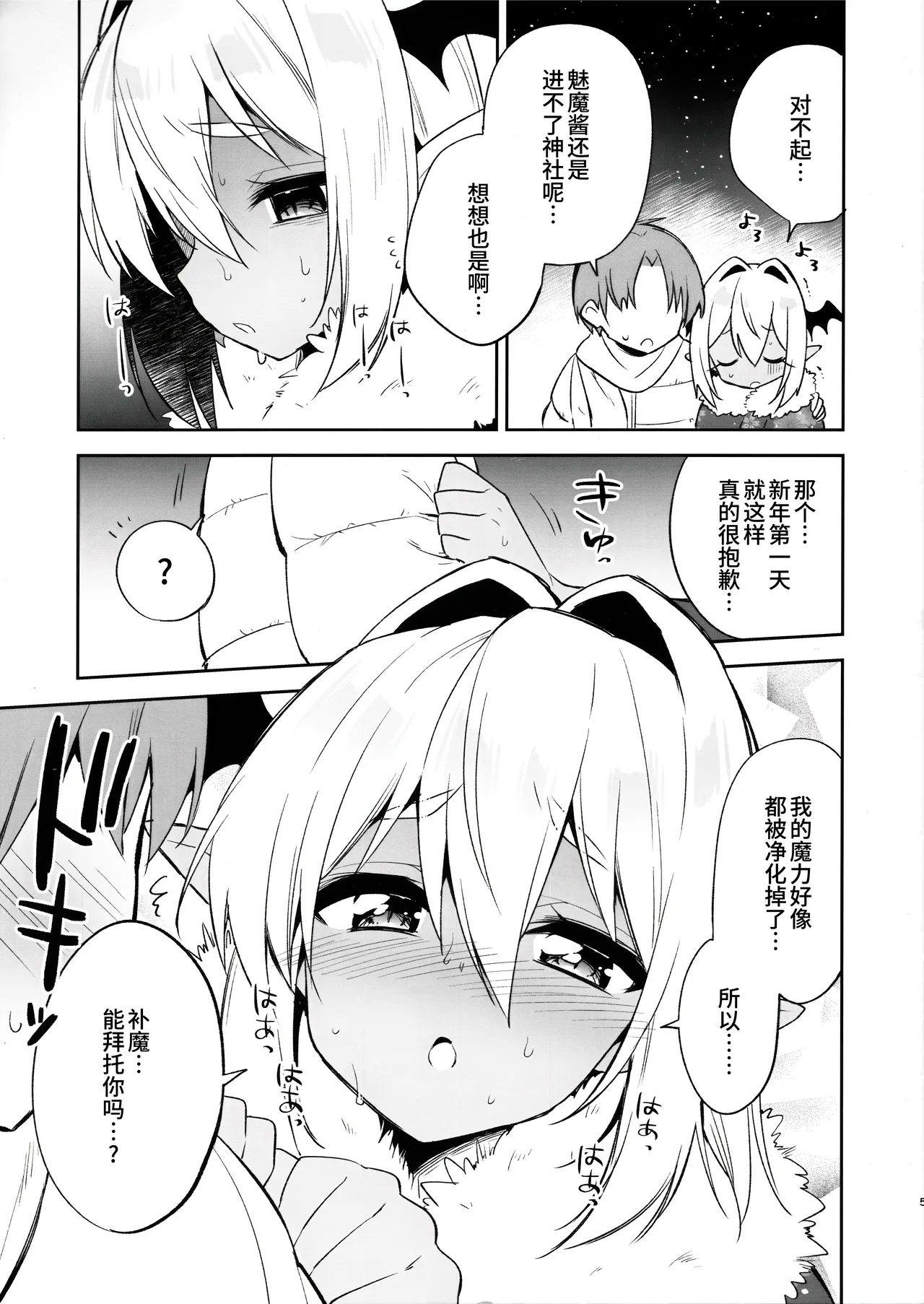 Shounen Succubus -Hime Hajime-Hen- page 5 full