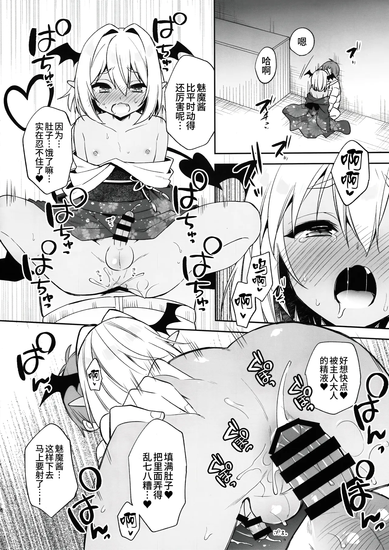 Shounen Succubus -Hime Hajime-Hen- page 8 full