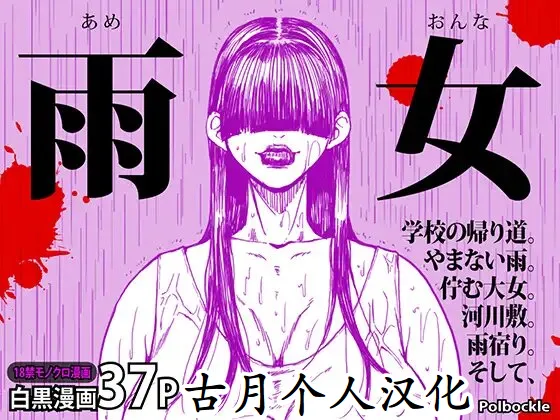 雨女 page 1 full
