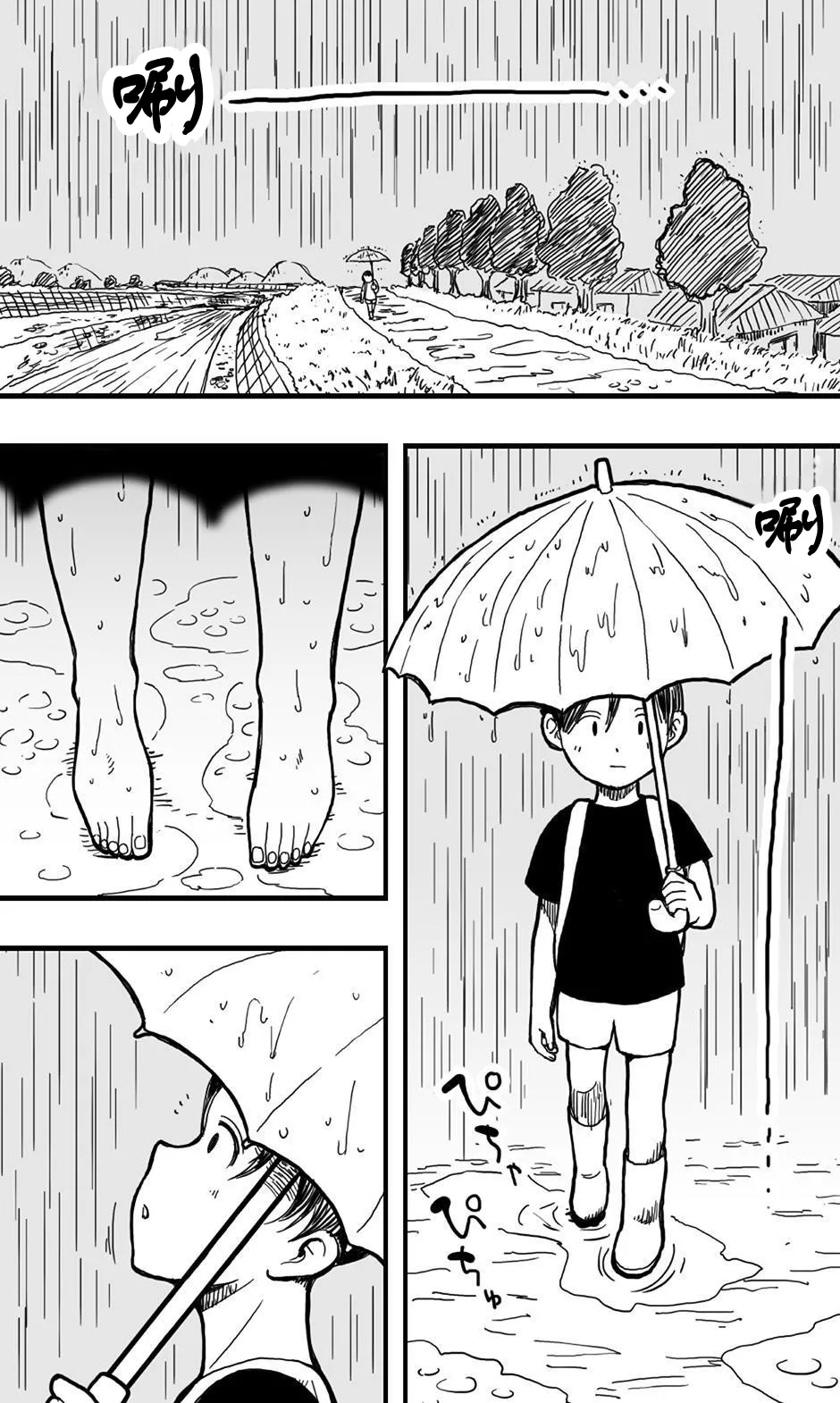 雨女 page 2 full