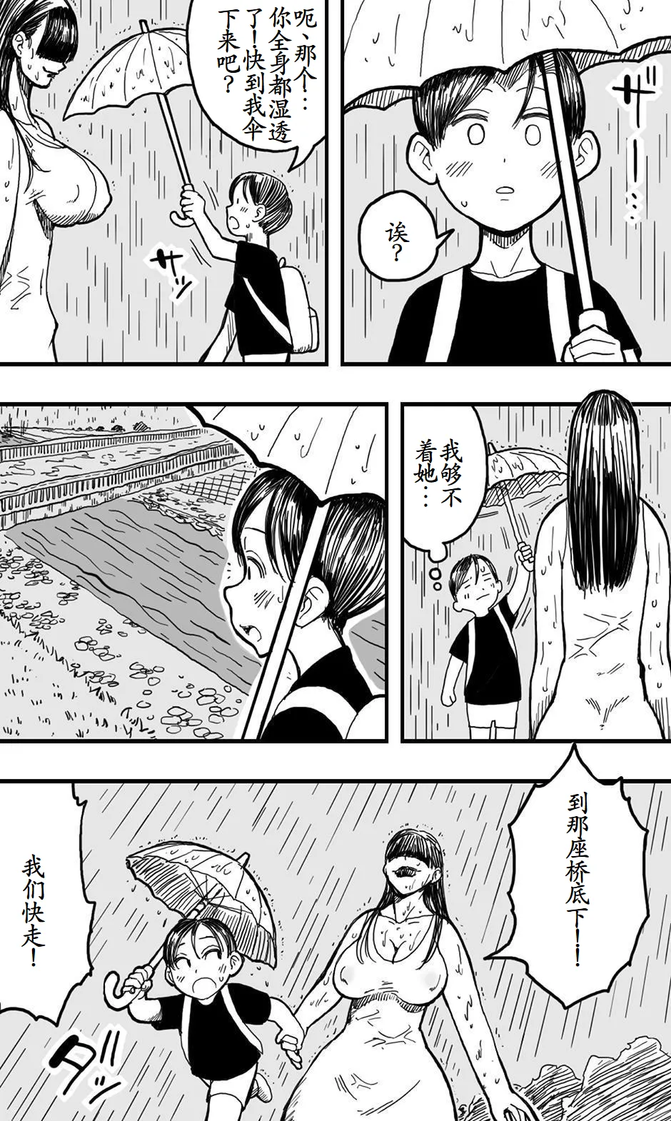 雨女 page 4 full