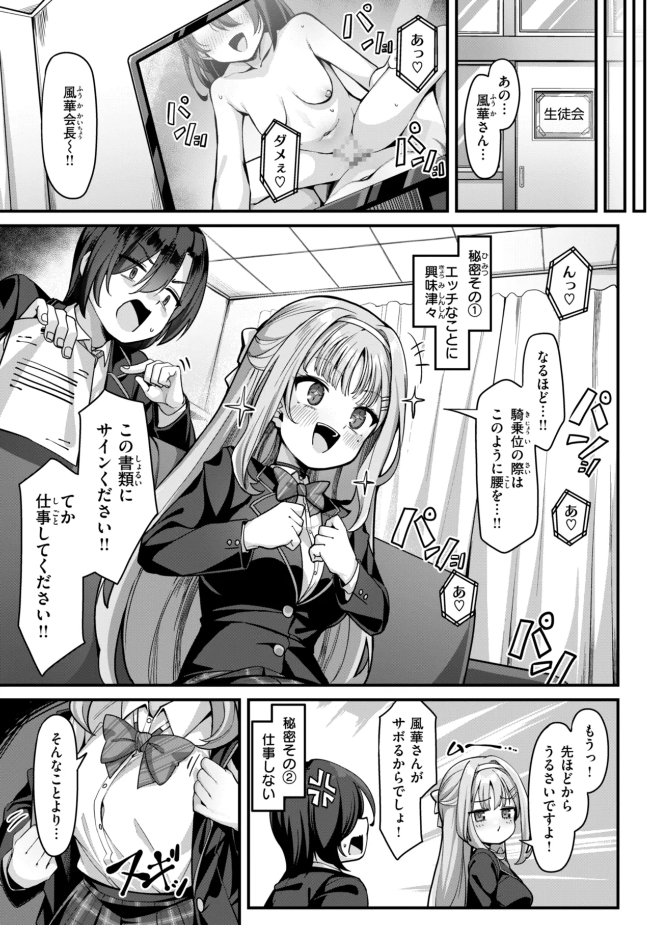 Ai ni Ikuyo! page 7 full