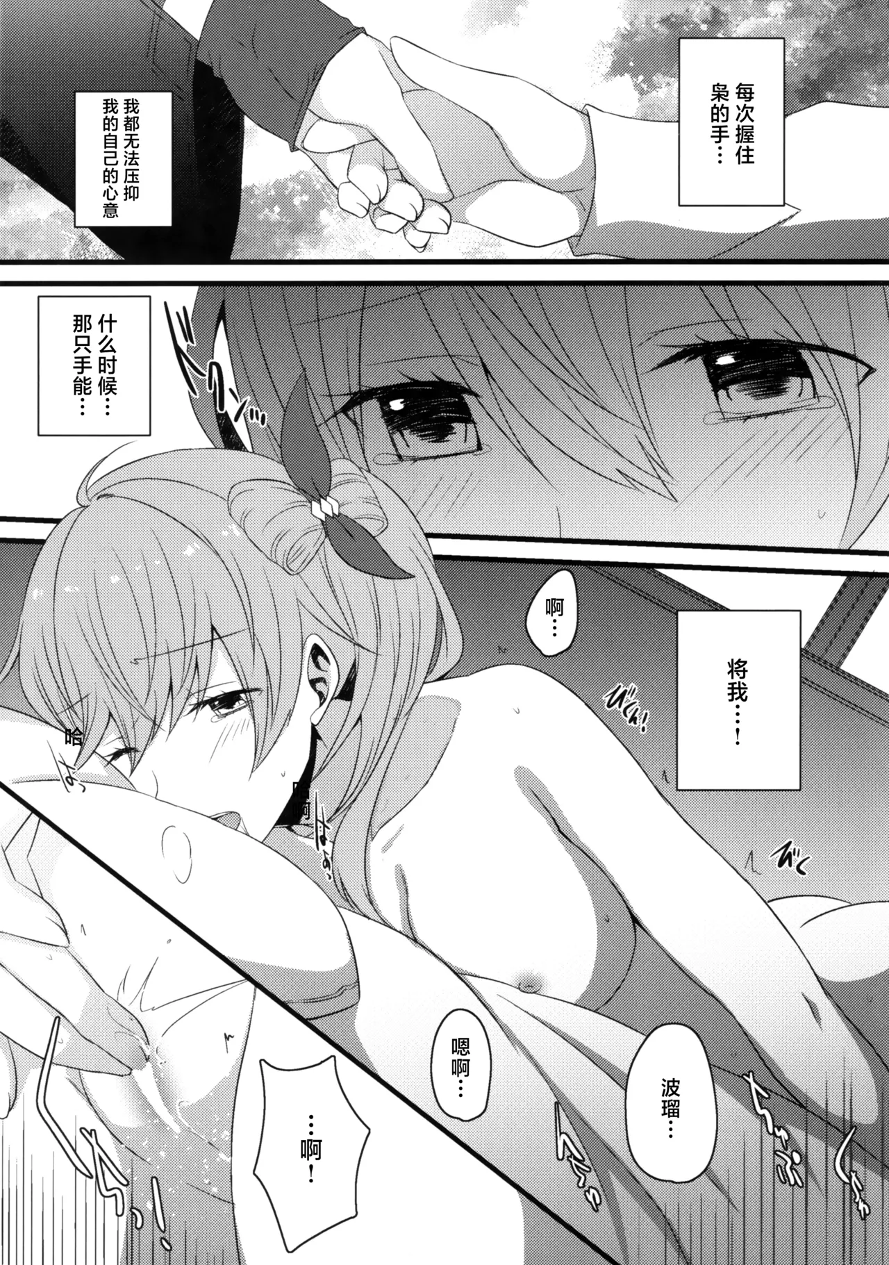 Madoi no Kesou page 2 full