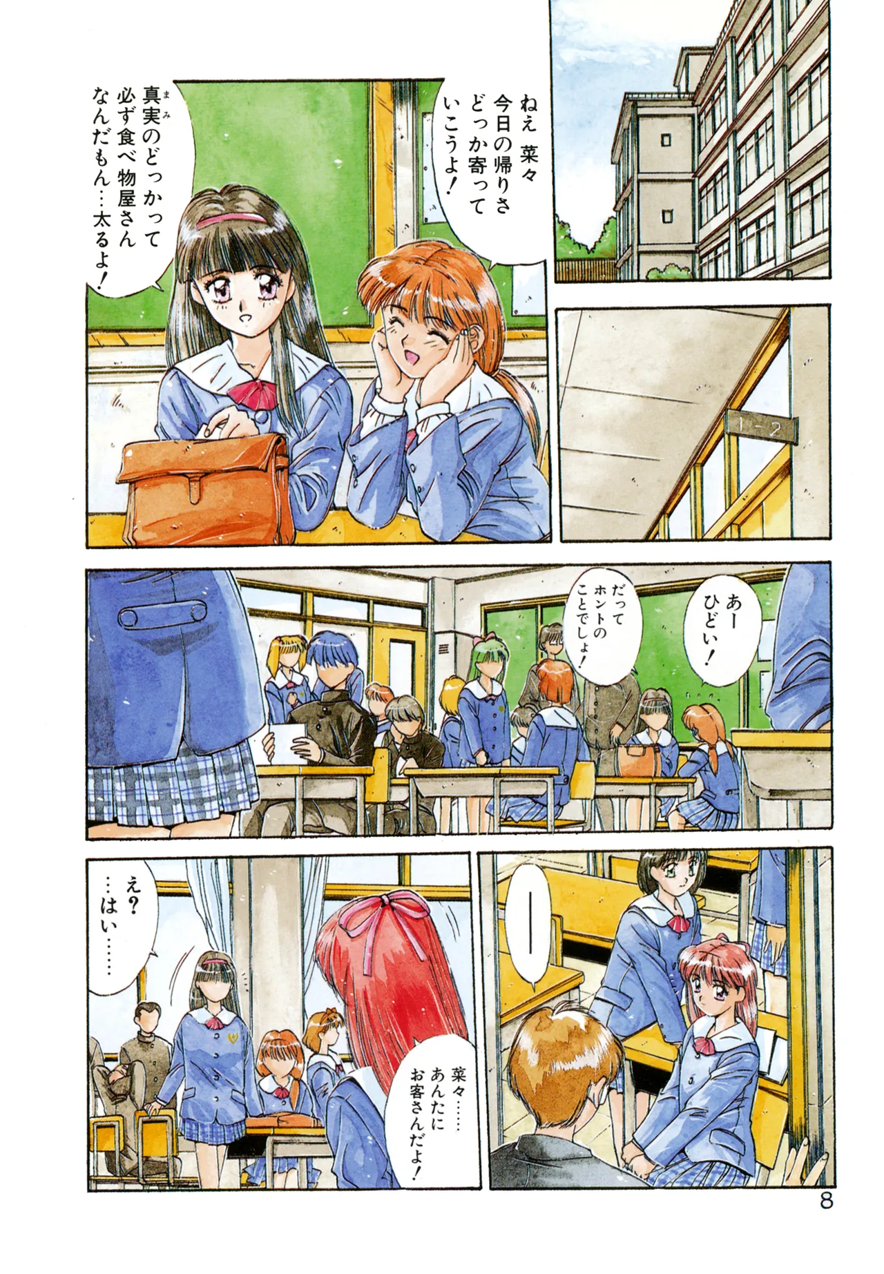 Hisui no Takarabako page 5 full
