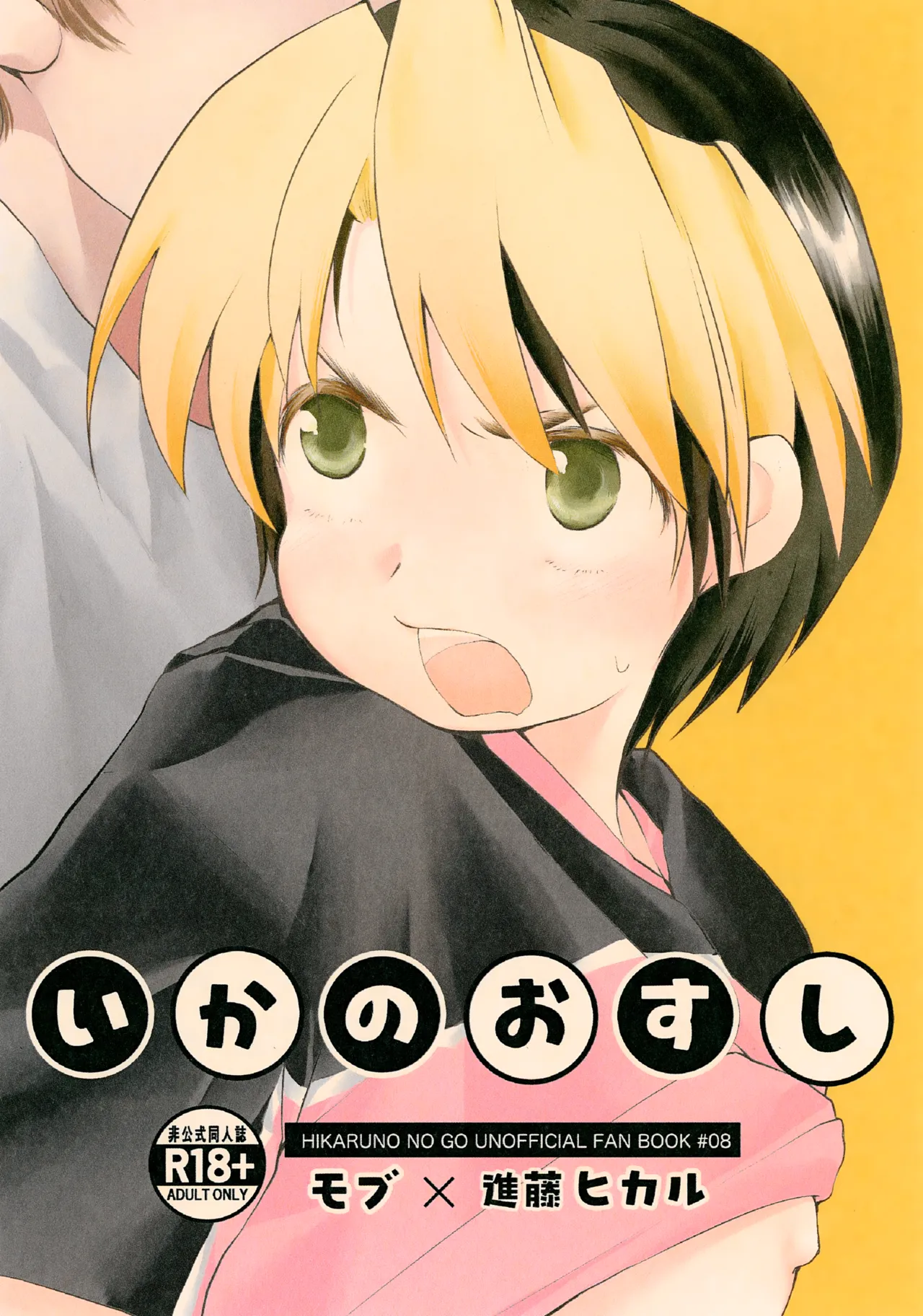 Ika no Osushi page 1 full