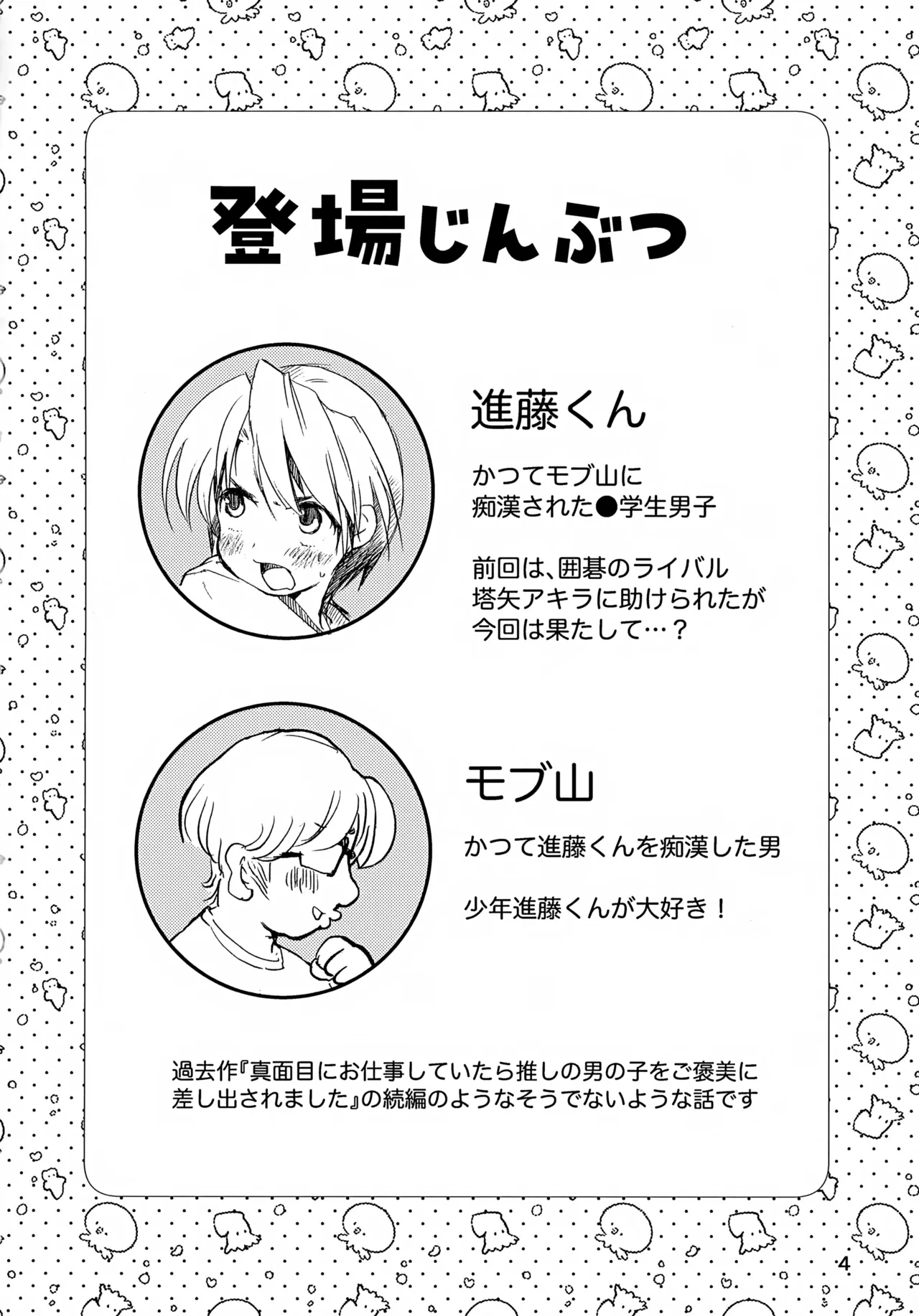 Ika no Osushi page 4 full