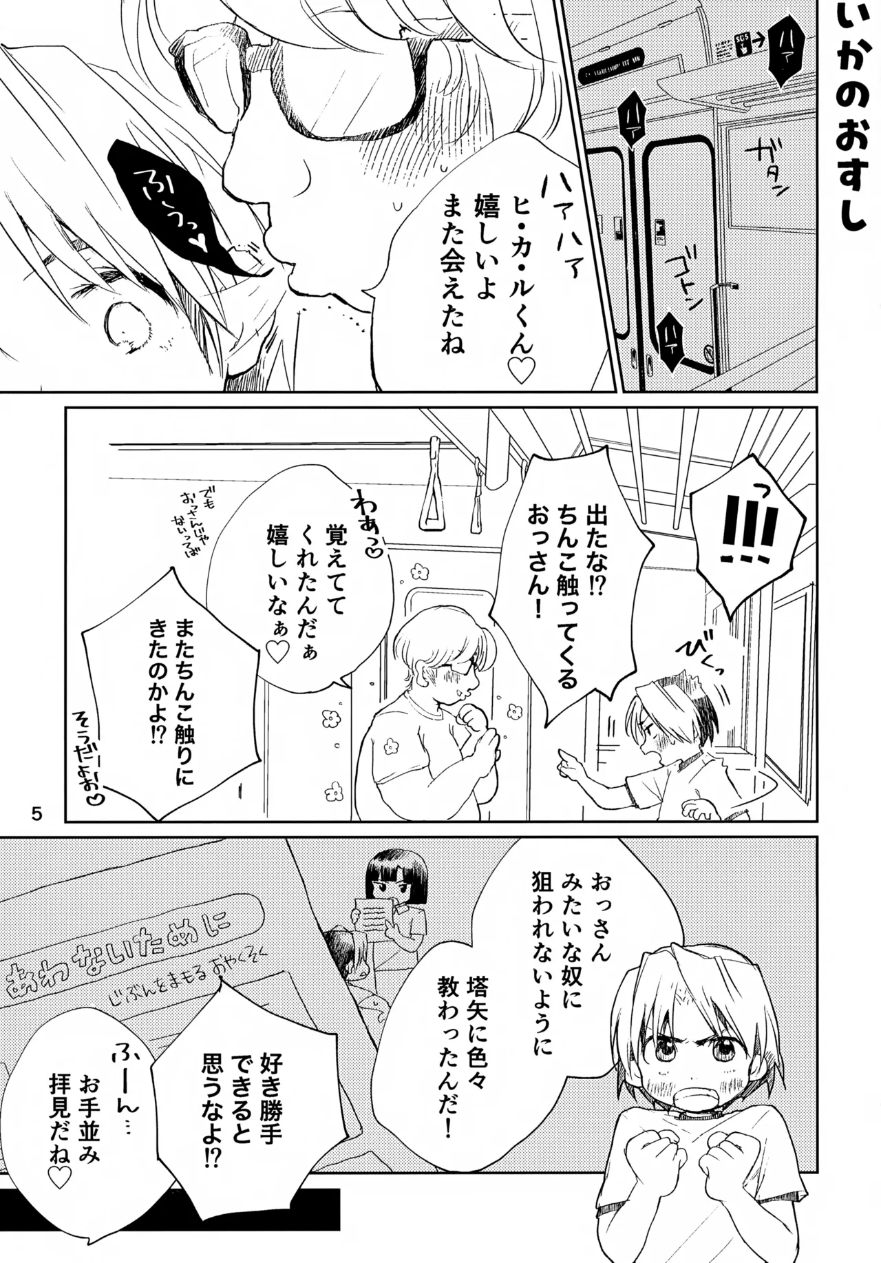 Ika no Osushi page 5 full