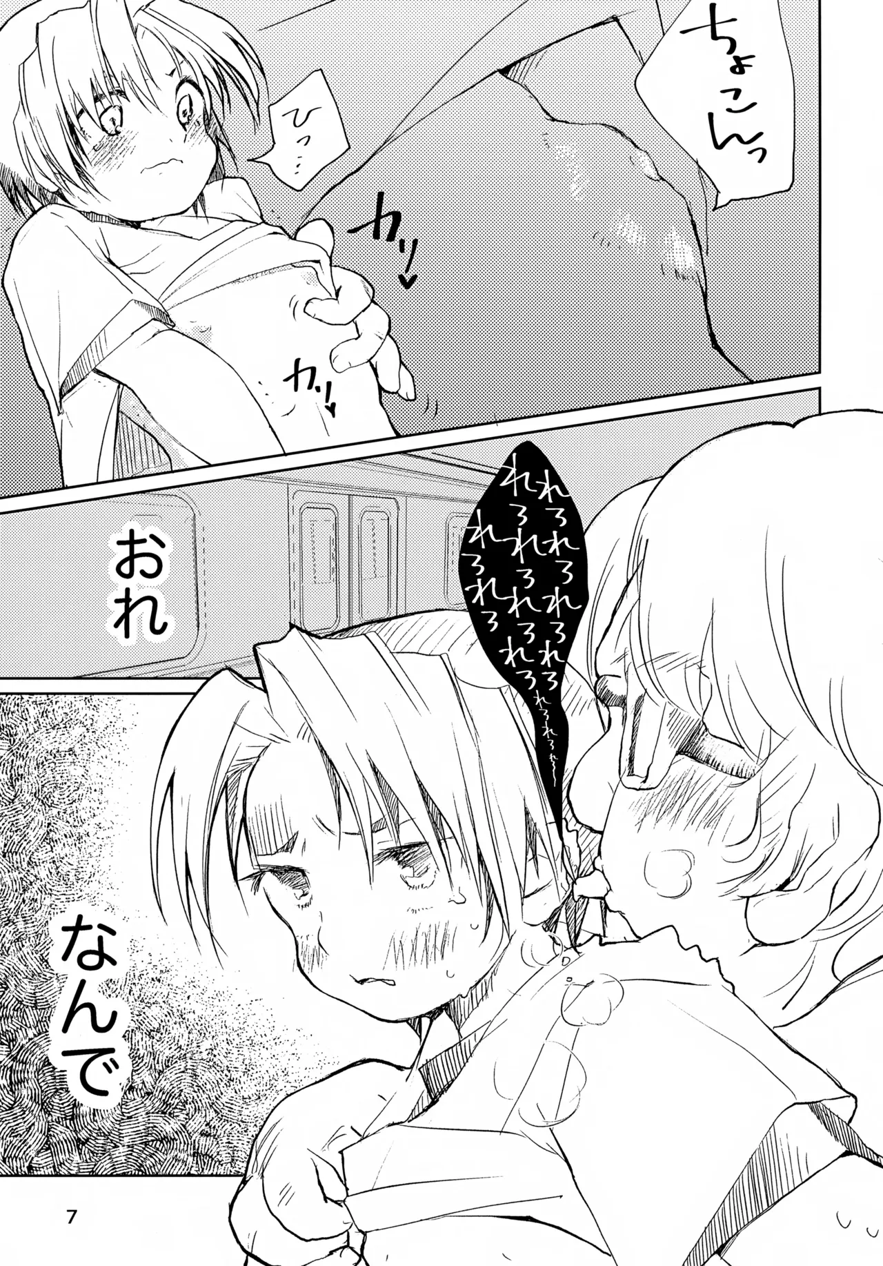 Ika no Osushi page 7 full