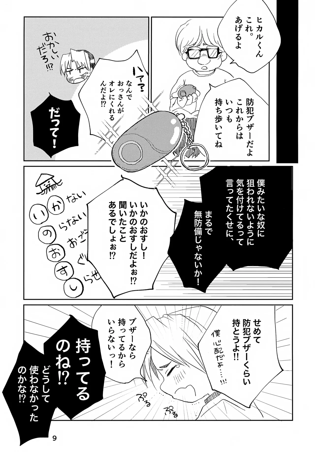 Ika no Osushi page 9 full
