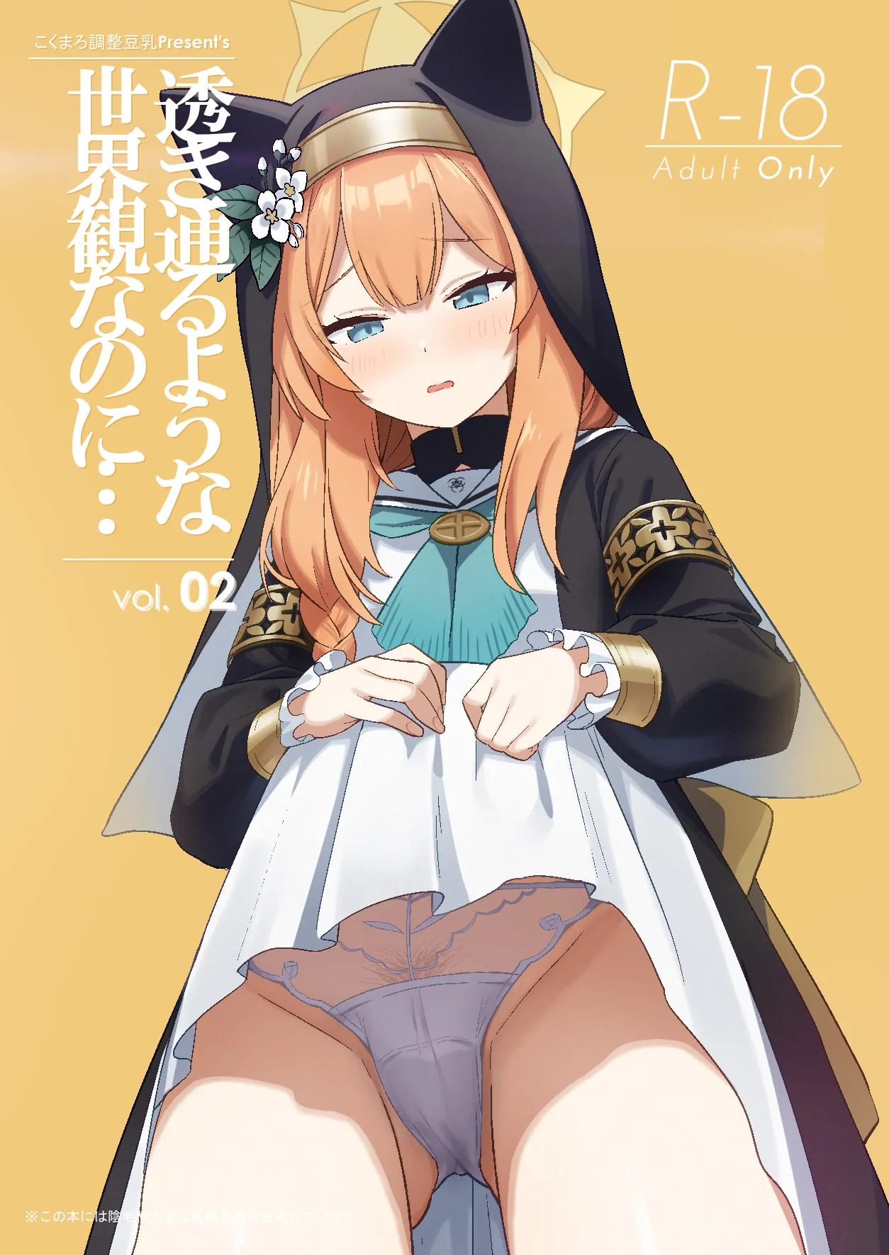 Sukitooru You na Sekaikan nanoni... Vol. 02 page 1 full