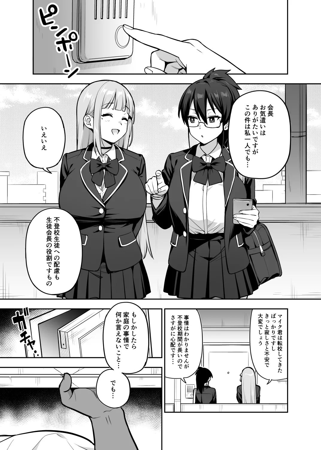 Seitokai no Joshi-tachi ga Kyonyuu sugiru Ken 14 page 1 full